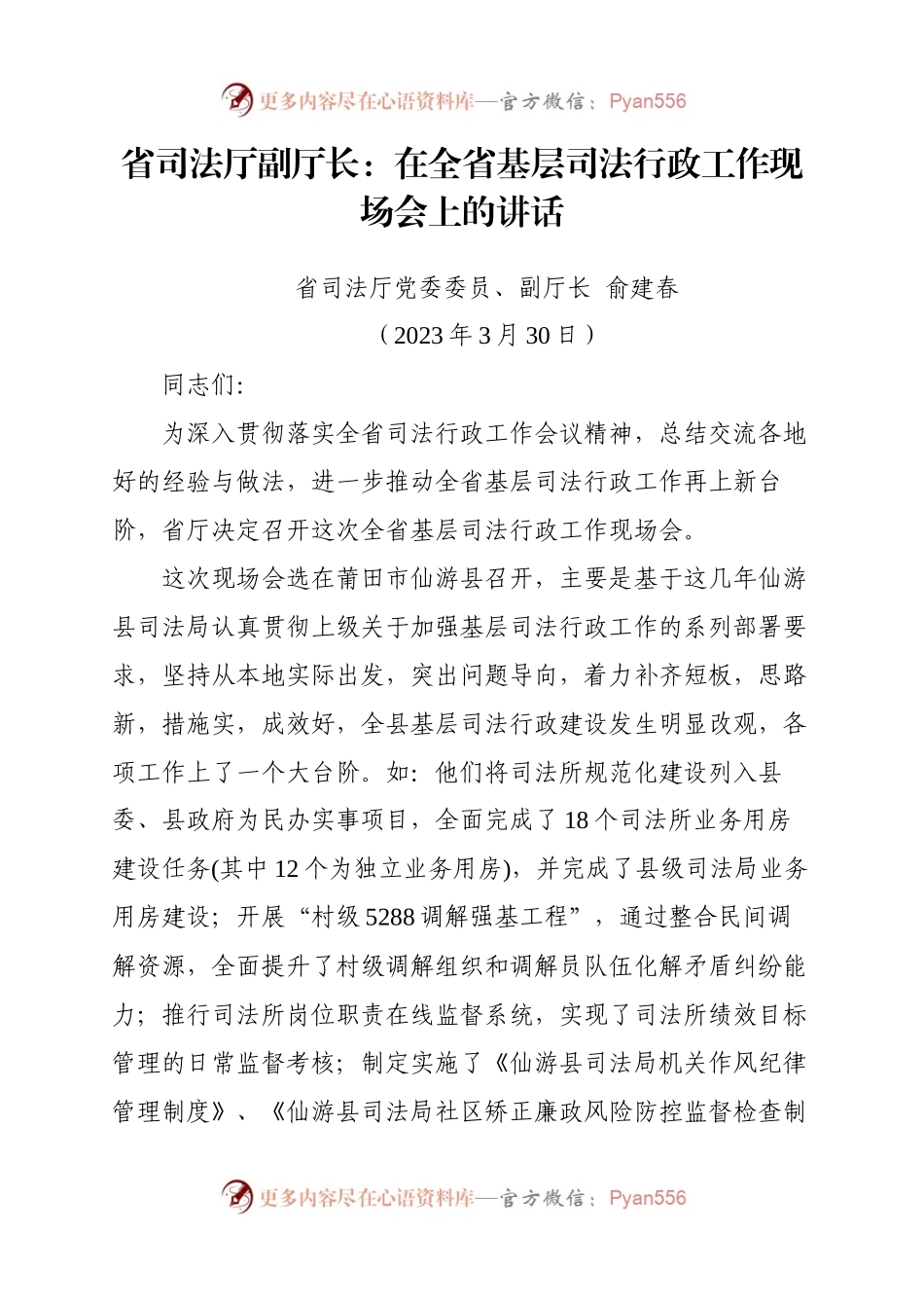 省司法厅副厅长：在全省基层司法行政工作现场会上的讲话.docx_第1页