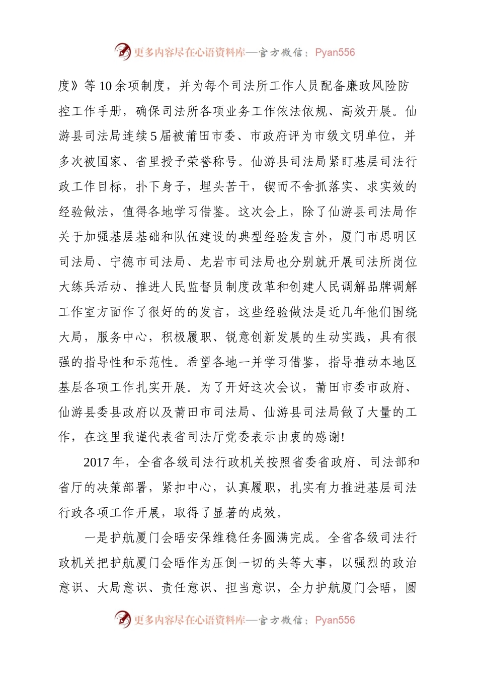 省司法厅副厅长：在全省基层司法行政工作现场会上的讲话.docx_第2页