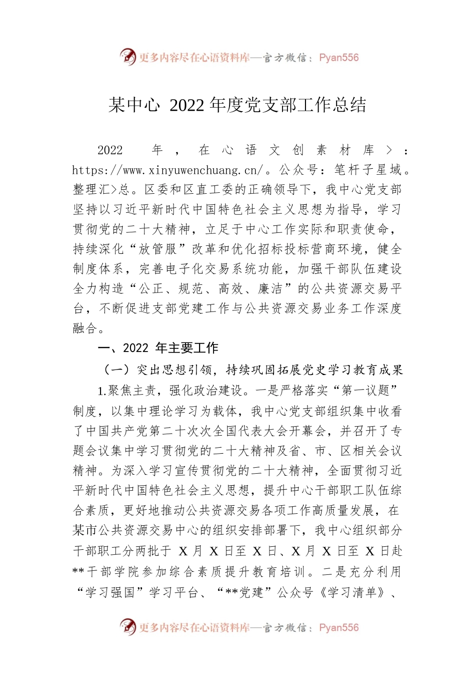 某中心2022年度党支部工作总结.docx_第1页