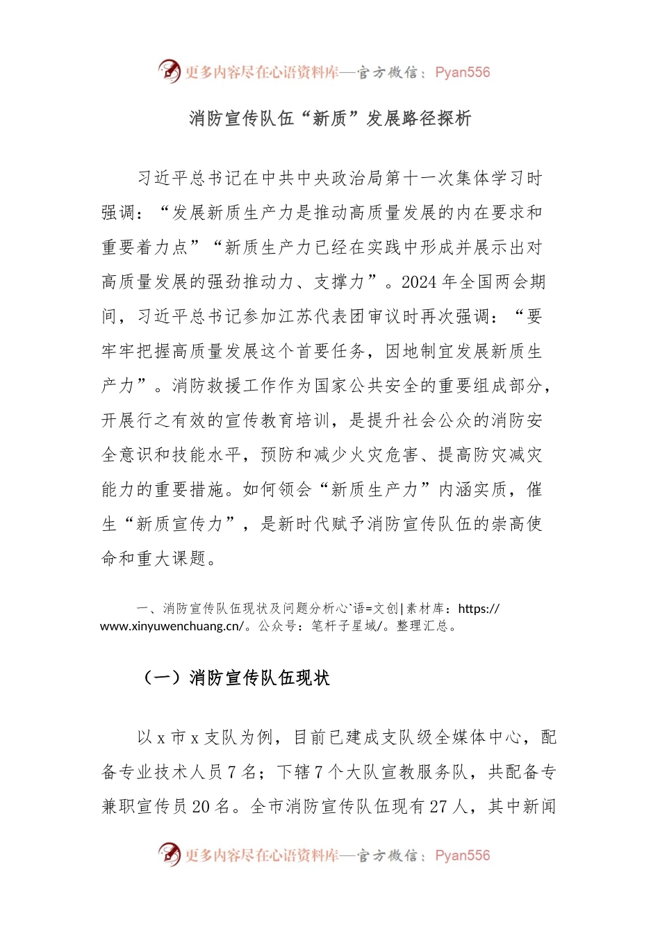消防宣传队伍“新质”发展路径探析.docx_第1页