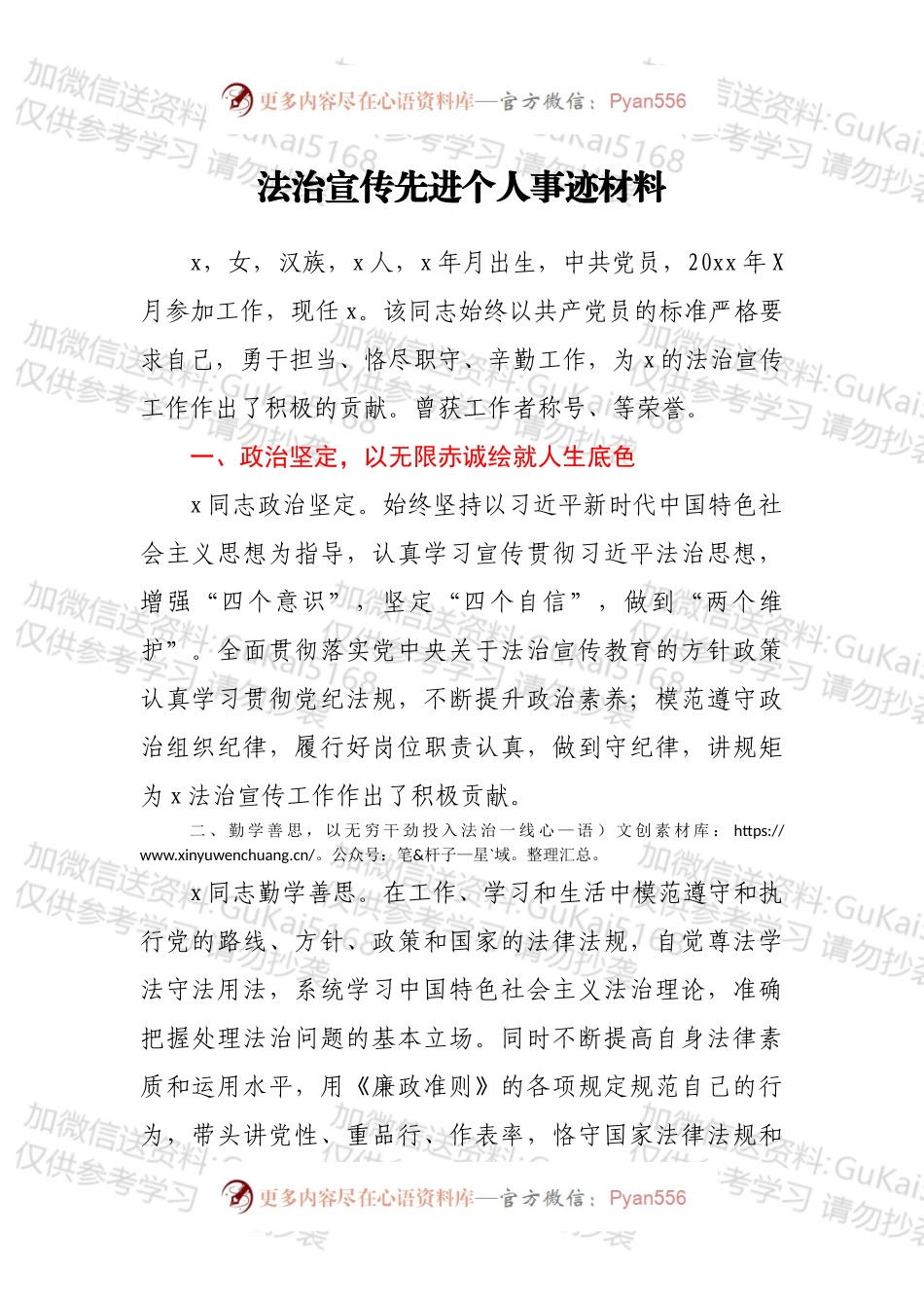 法治宣传先进个人事迹材料.docx_第1页