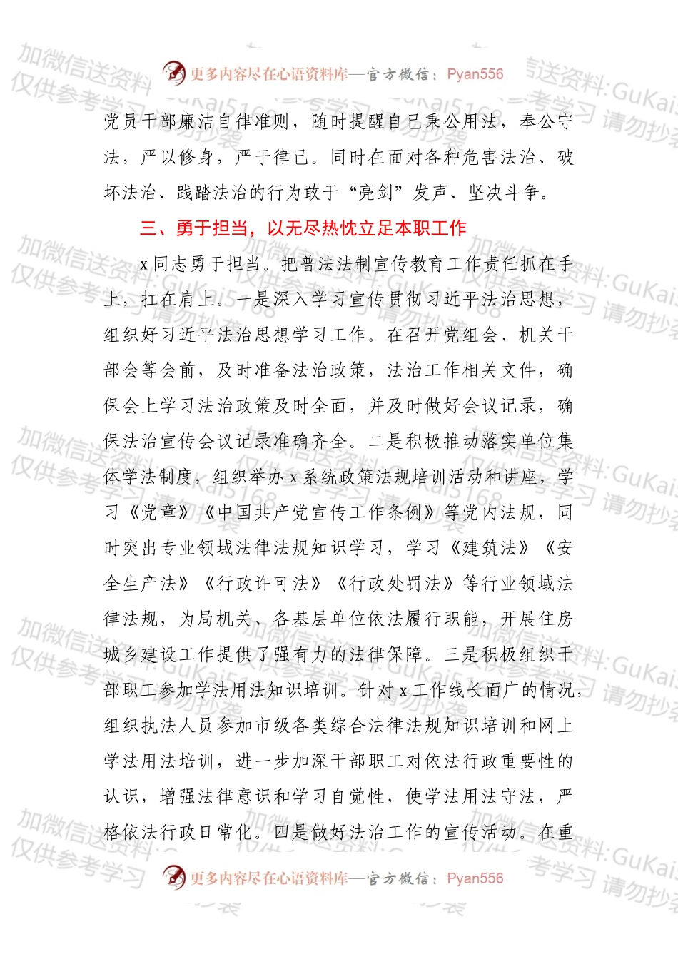 法治宣传先进个人事迹材料.docx_第2页