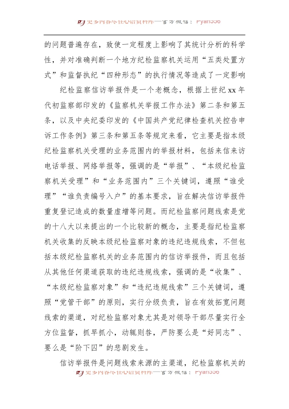 汇编681-信访举报工作主题线索分析报告-6篇.docx_第2页