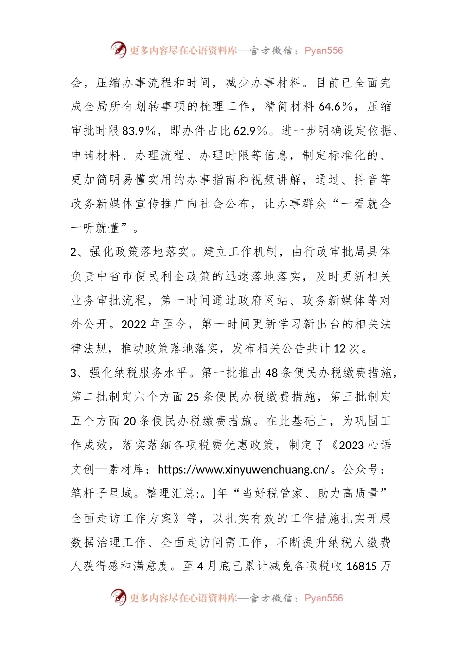 某县营商环境突破年上半年工作总结.docx_第2页