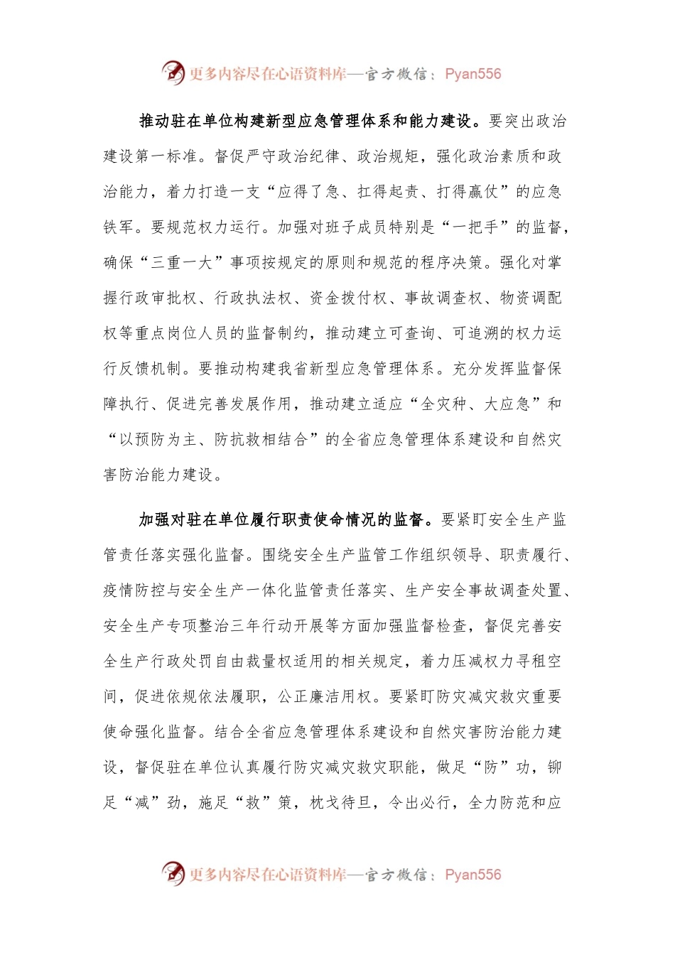 派驻组长研讨发言：政治监督具体化常态化的思路和举措（驻纪检监察组组长）.docx_第2页