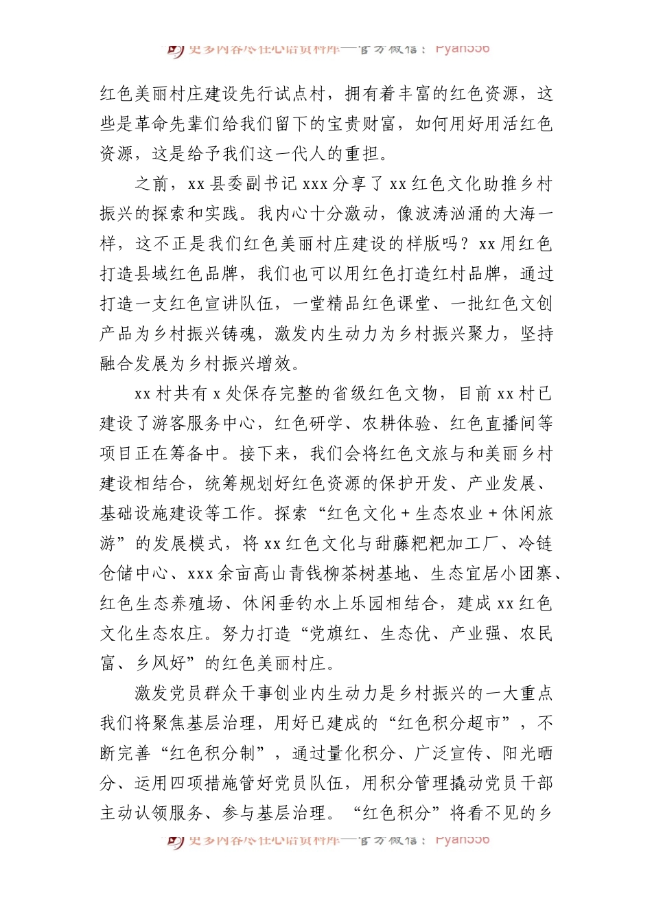 村（社区）党总支部书记、村（居）委会主任在全省党建引领乡村振兴专题培训班上的交流发言材料汇编（6篇）.docx_第2页