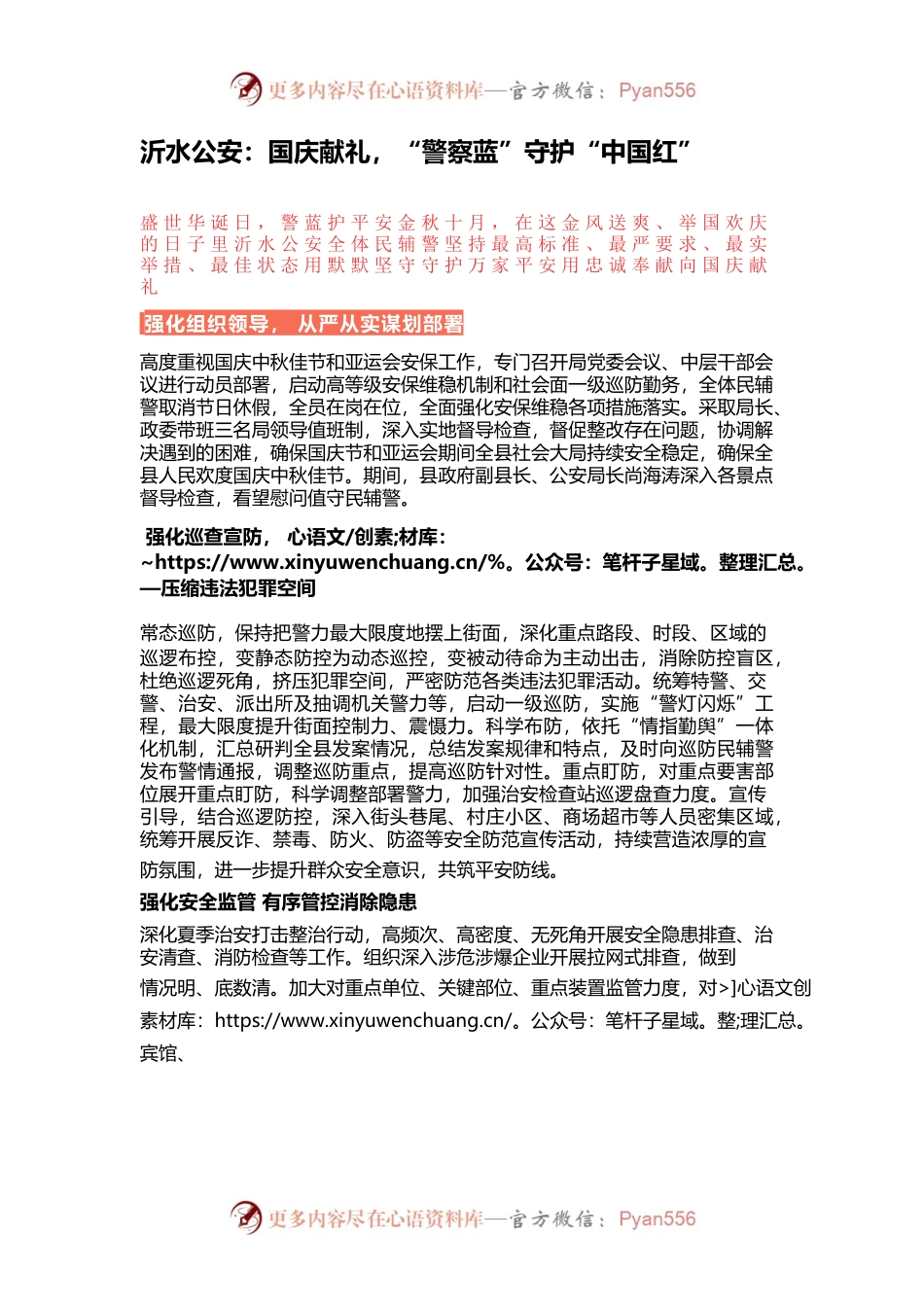 沂水公安：国庆献礼，“警察蓝”守护“中国红”.docx_第1页