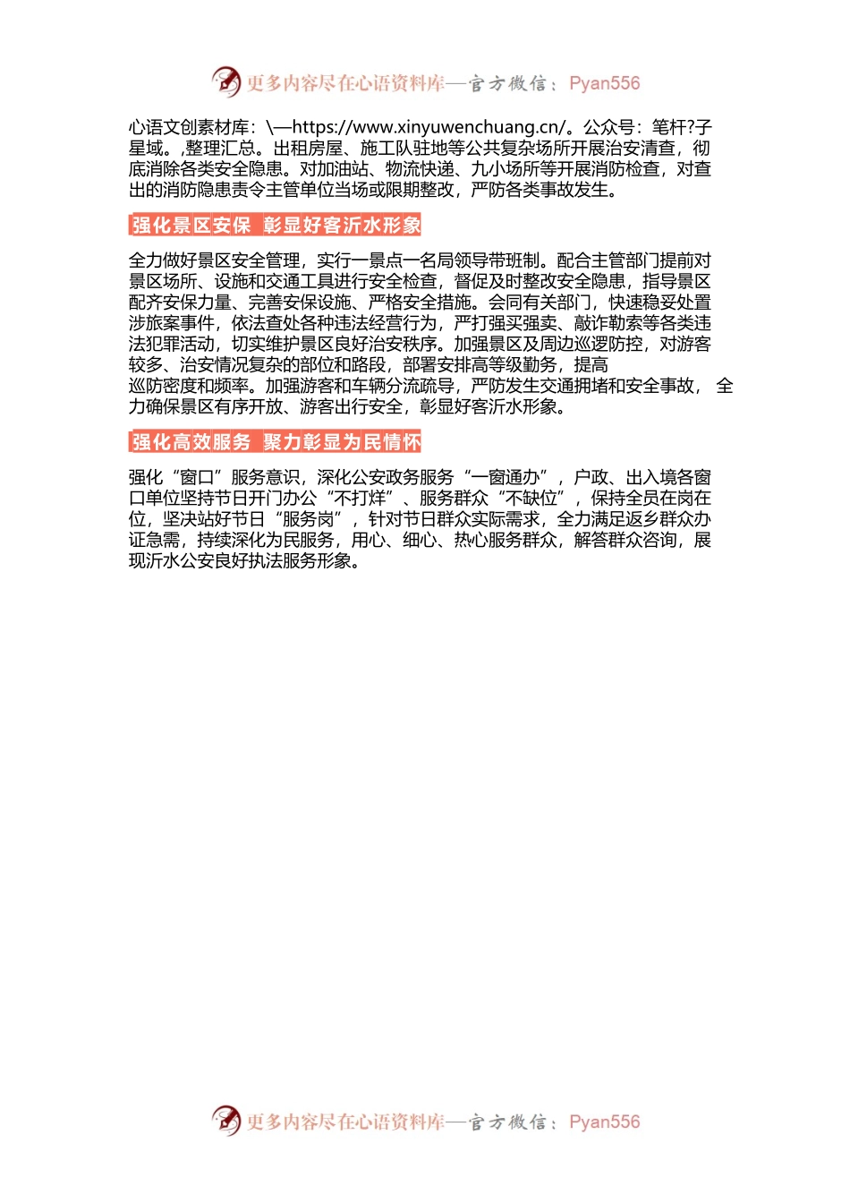 沂水公安：国庆献礼，“警察蓝”守护“中国红”.docx_第2页