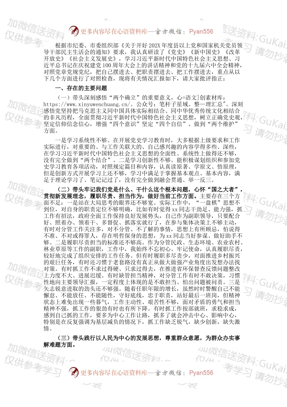 机关党员干部党史学习教育专题民主生活会“五个带头”对照检查材料.docx_第1页