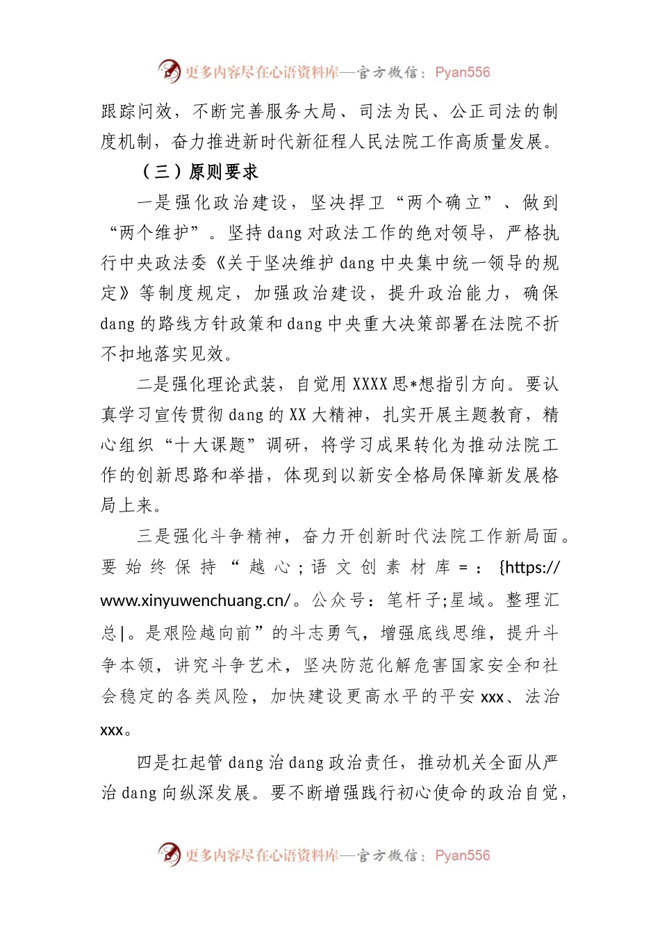 法院院长在2022年度民主生活会整改方案.docx_第2页