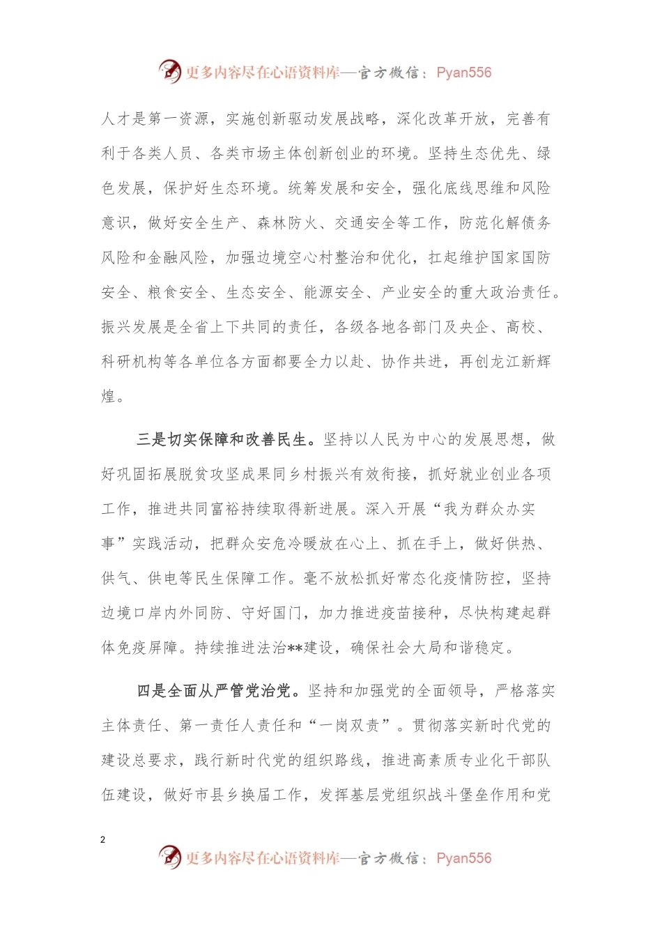 新当选领导干部任职表态发言.docx_第2页