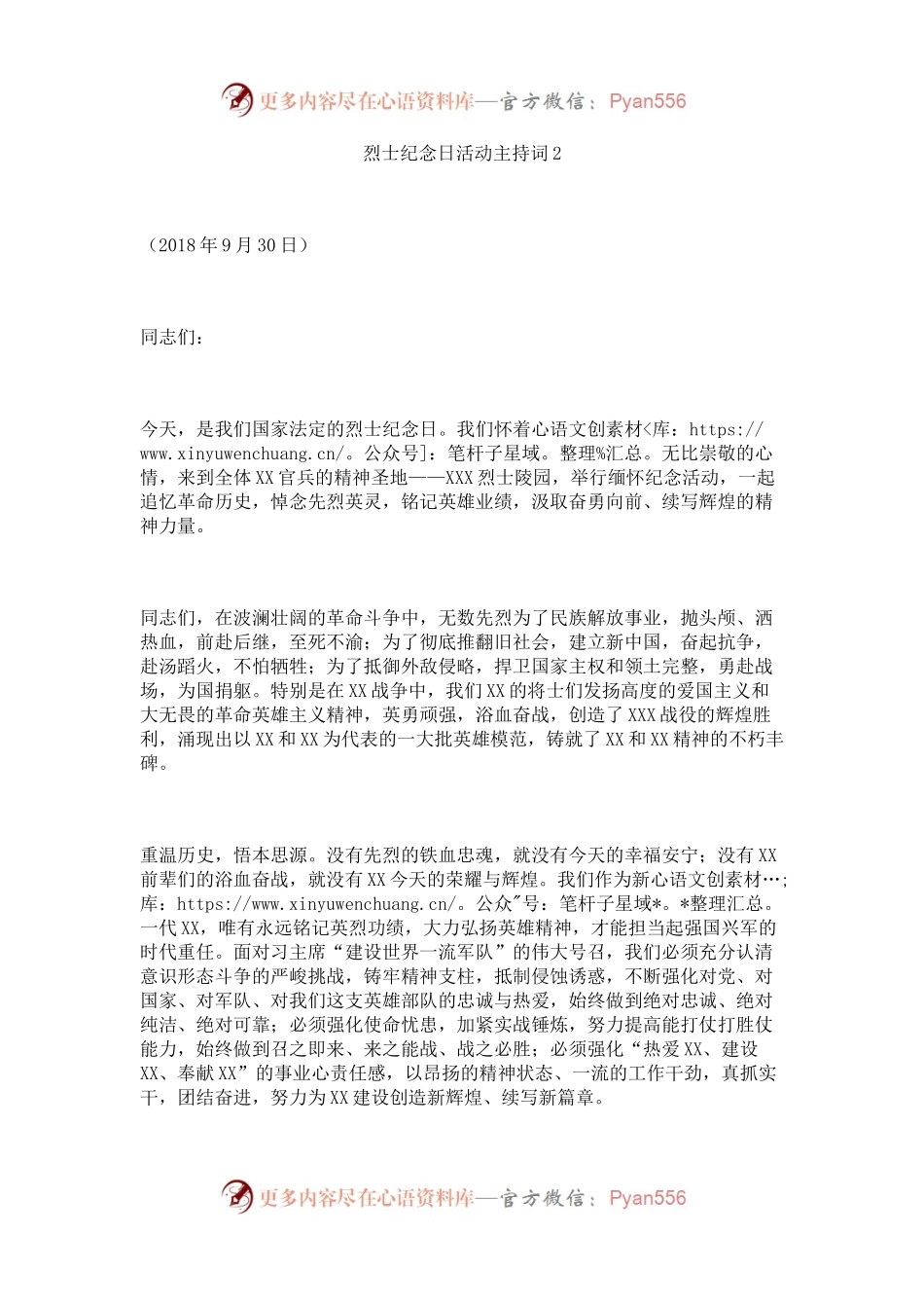 烈士公祭日活动主持词2.docx_第1页