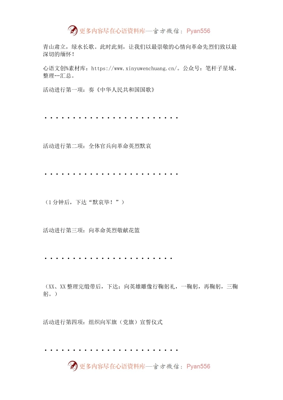 烈士公祭日活动主持词2.docx_第2页