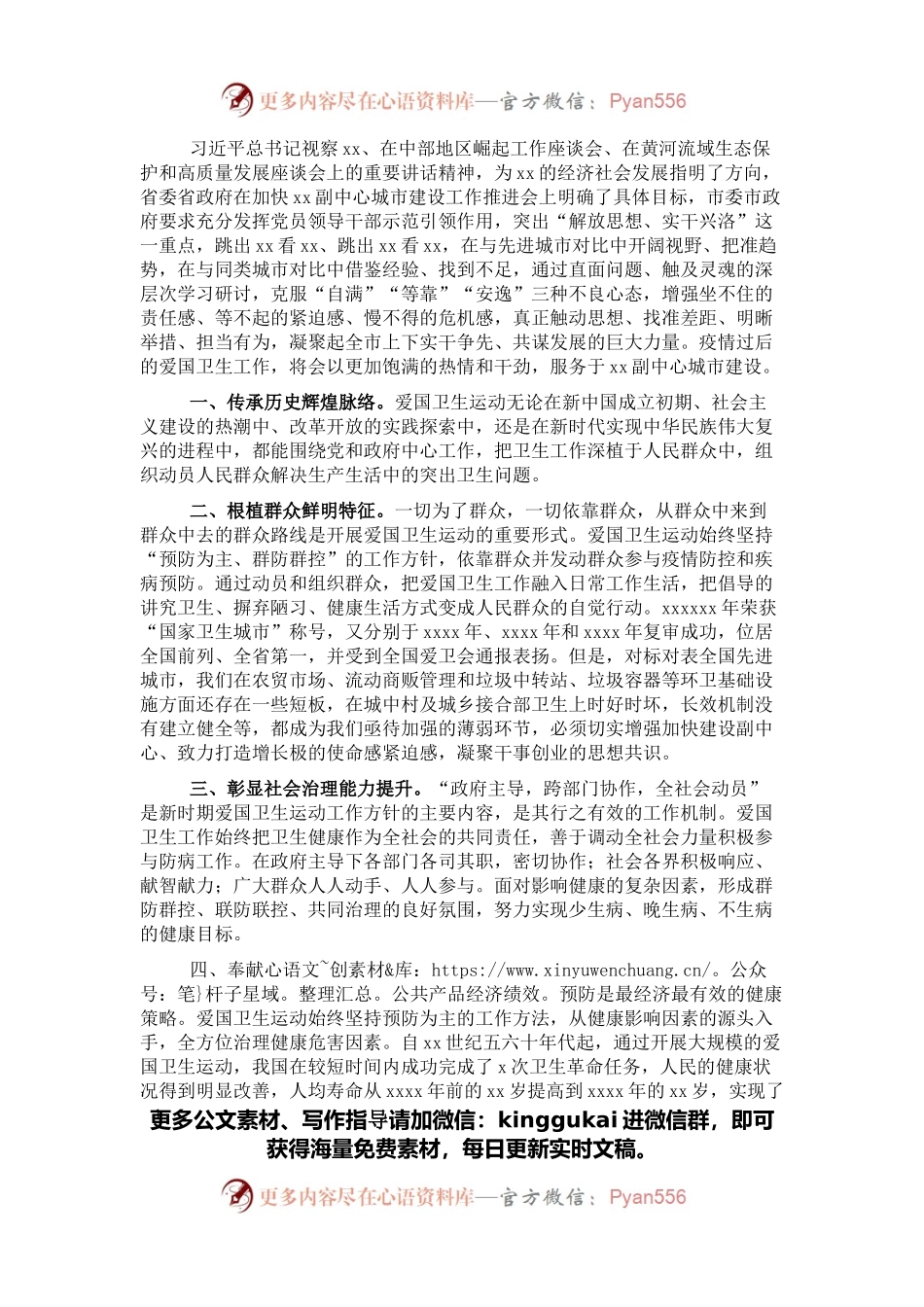 爱卫运动经验交流材料：在加快建设副中心中彰显爱国卫生运动的新担当.docx_第1页