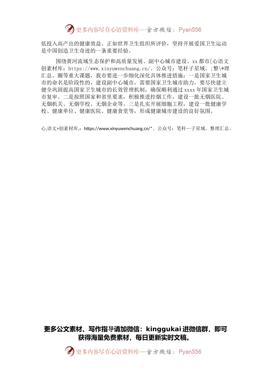 爱卫运动经验交流材料：在加快建设副中心中彰显爱国卫生运动的新担当.docx_第2页
