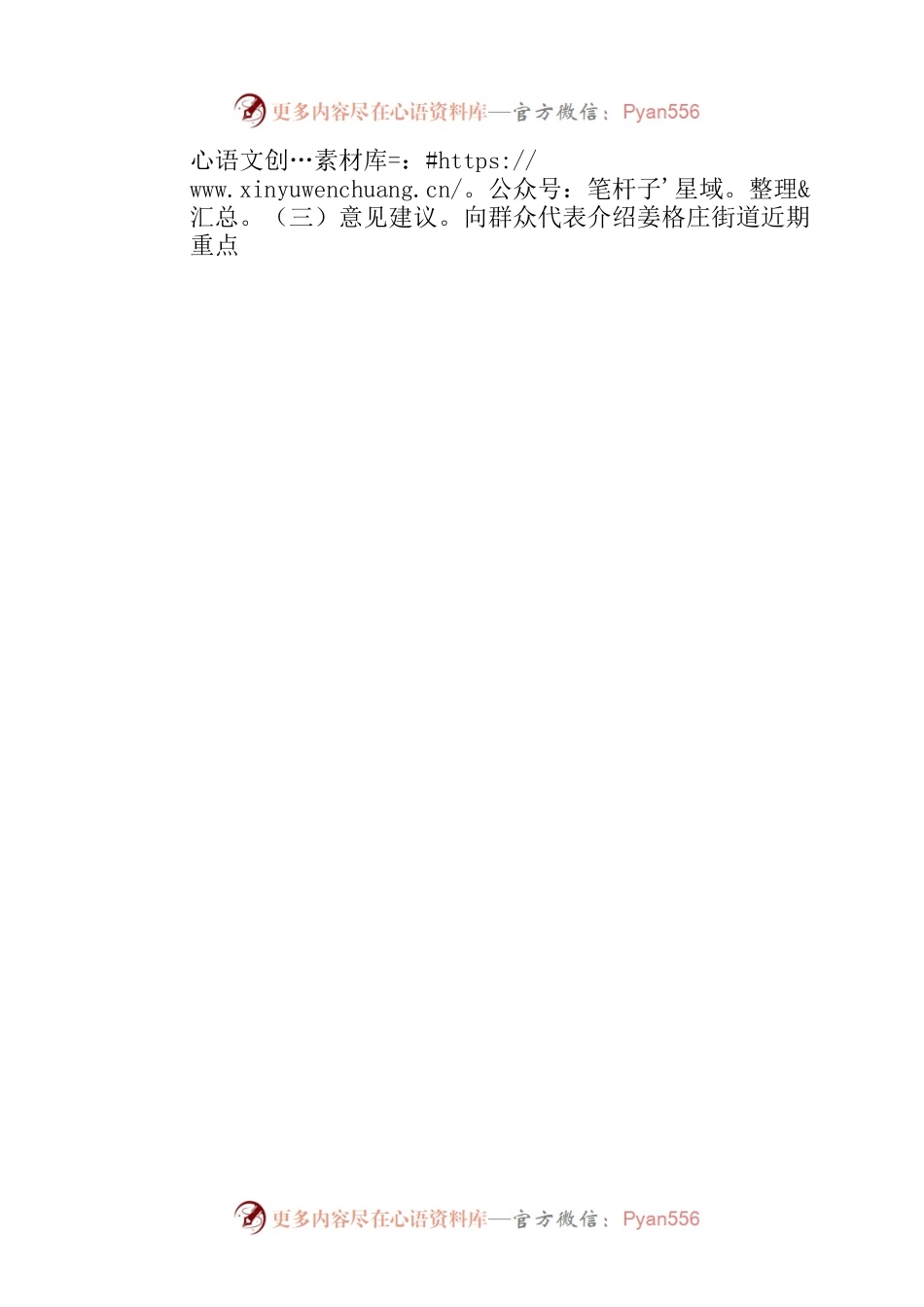 烟台市牟平区姜格庄街道关于开展2022年度“政府开放月”的活动通知.docx_第2页