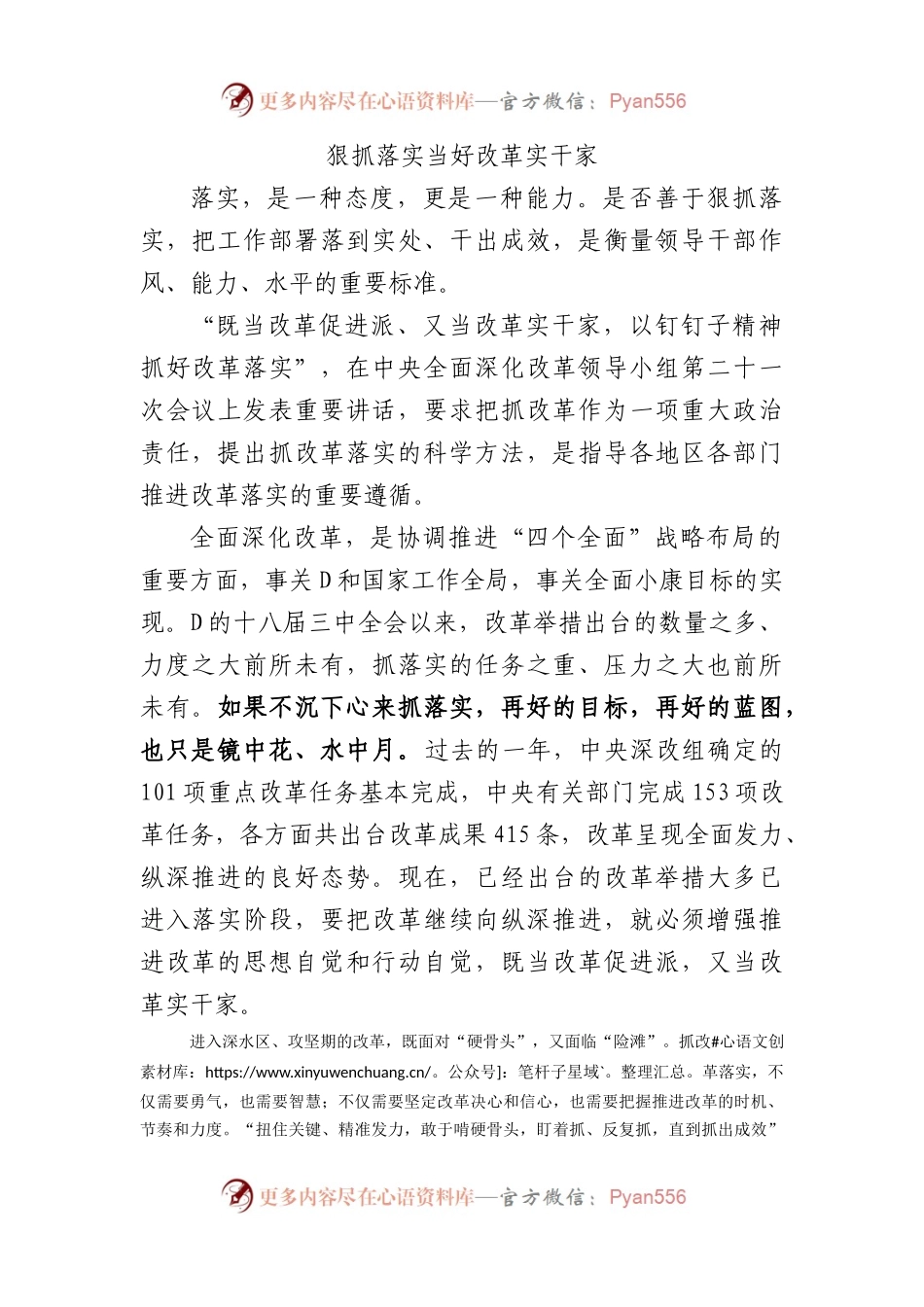 狠抓落实 当好改革实干家.docx_第1页