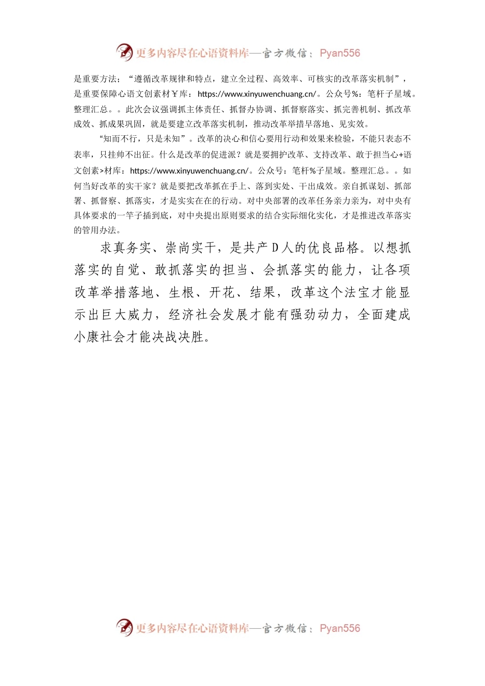 狠抓落实 当好改革实干家.docx_第2页