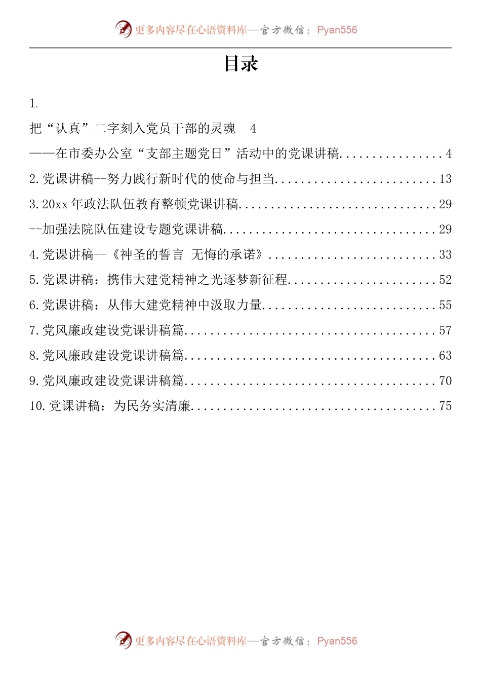 汇编492-七一建党节党课讲话-10篇.docx_第1页