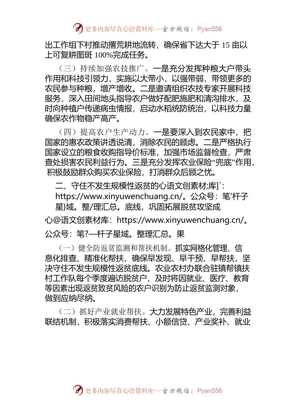 白石镇关于落实2023年中央一号文件工作要点.docx_第2页