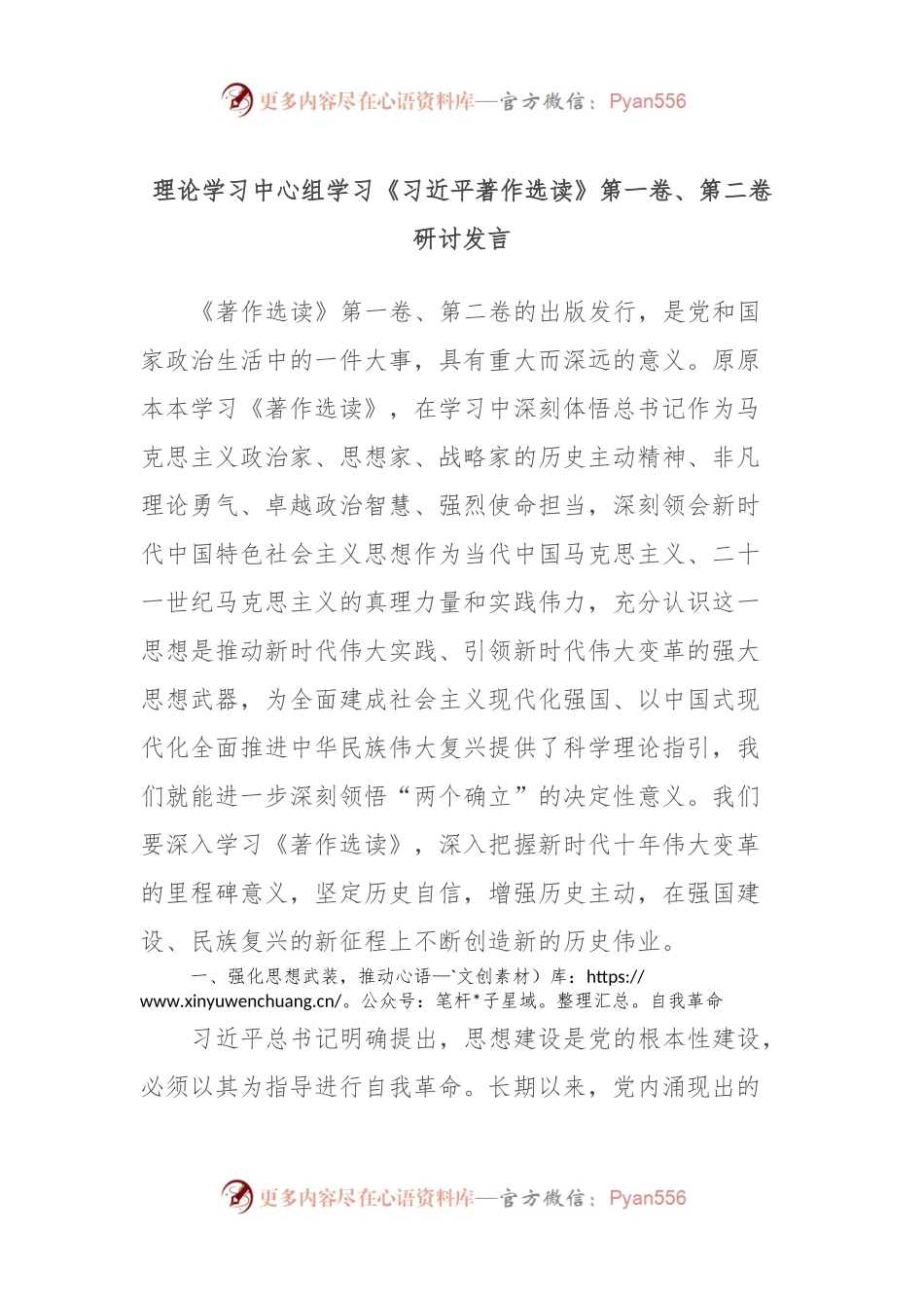理论学习中心组学习《习近平著作选读》第一卷、第二卷研讨发言 (11).docx_第1页