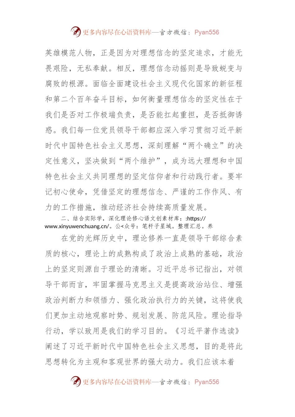 理论学习中心组学习《习近平著作选读》第一卷、第二卷研讨发言 (11).docx_第2页