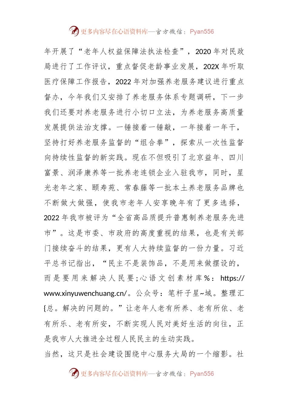 演讲稿：坚守初心使命厚植为民情怀.docx_第2页