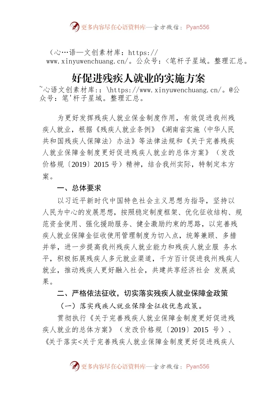 湘西自治州完善残疾人就业保障金制度更好促进残疾人就业的实施方案.docx_第1页