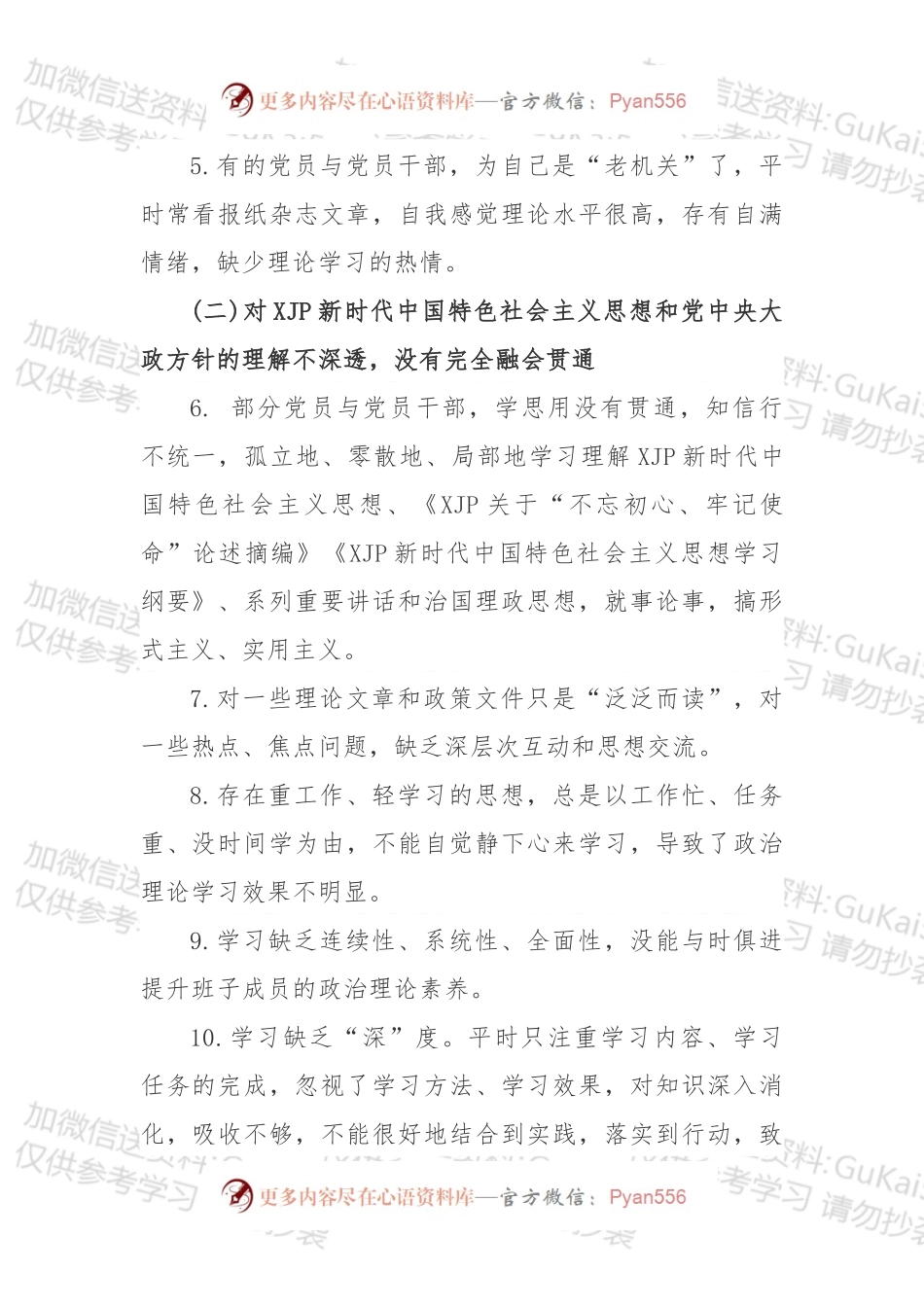 最新主题教育对照检查存在问题汇总.docx_第2页