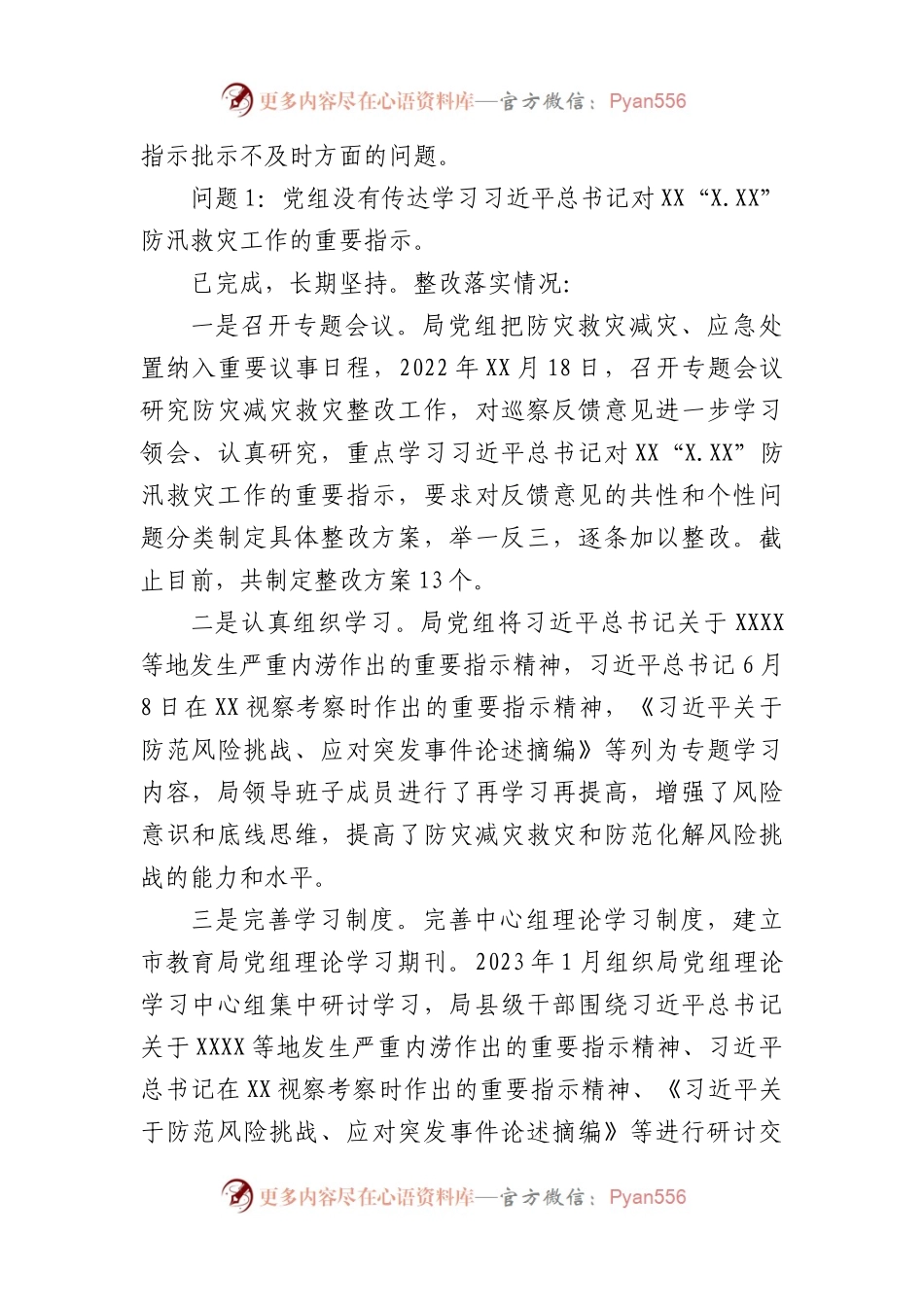 某市教育局党组巡察整改情况的报告.docx_第2页