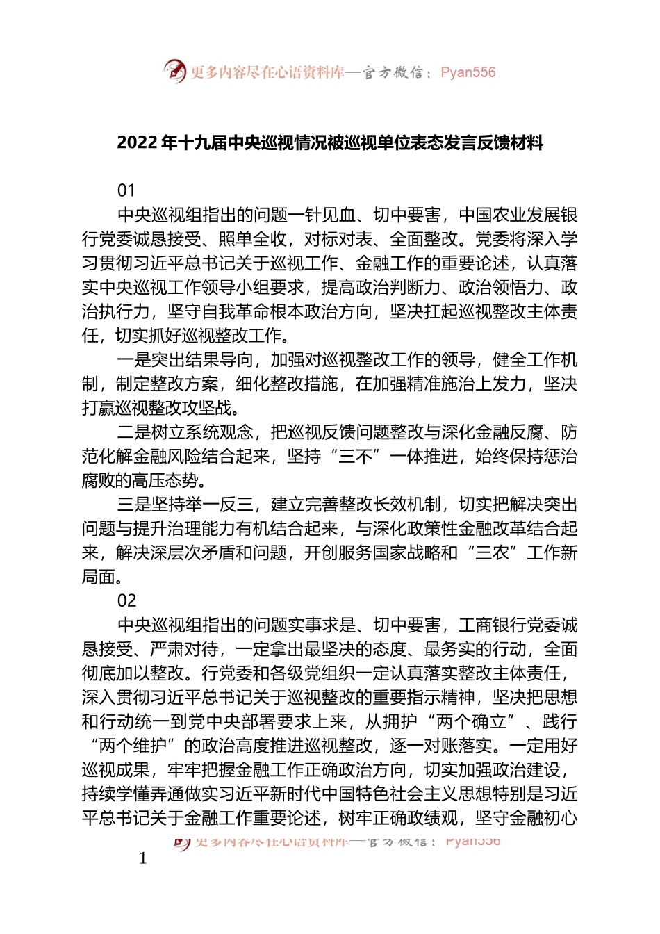 汇编462-巡视巡察单位表态发言反馈材料-25条.docx_第1页