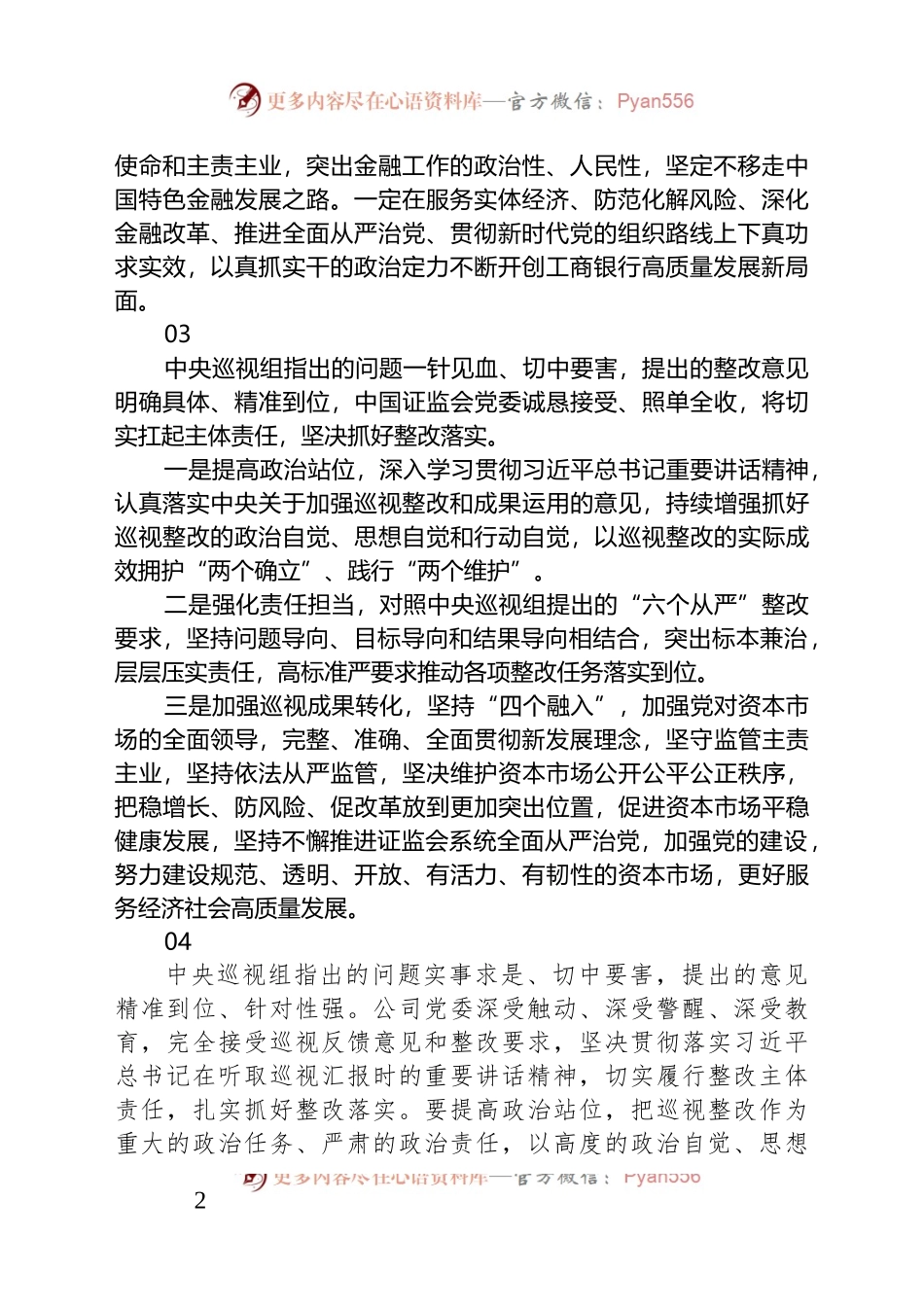 汇编462-巡视巡察单位表态发言反馈材料-25条.docx_第2页