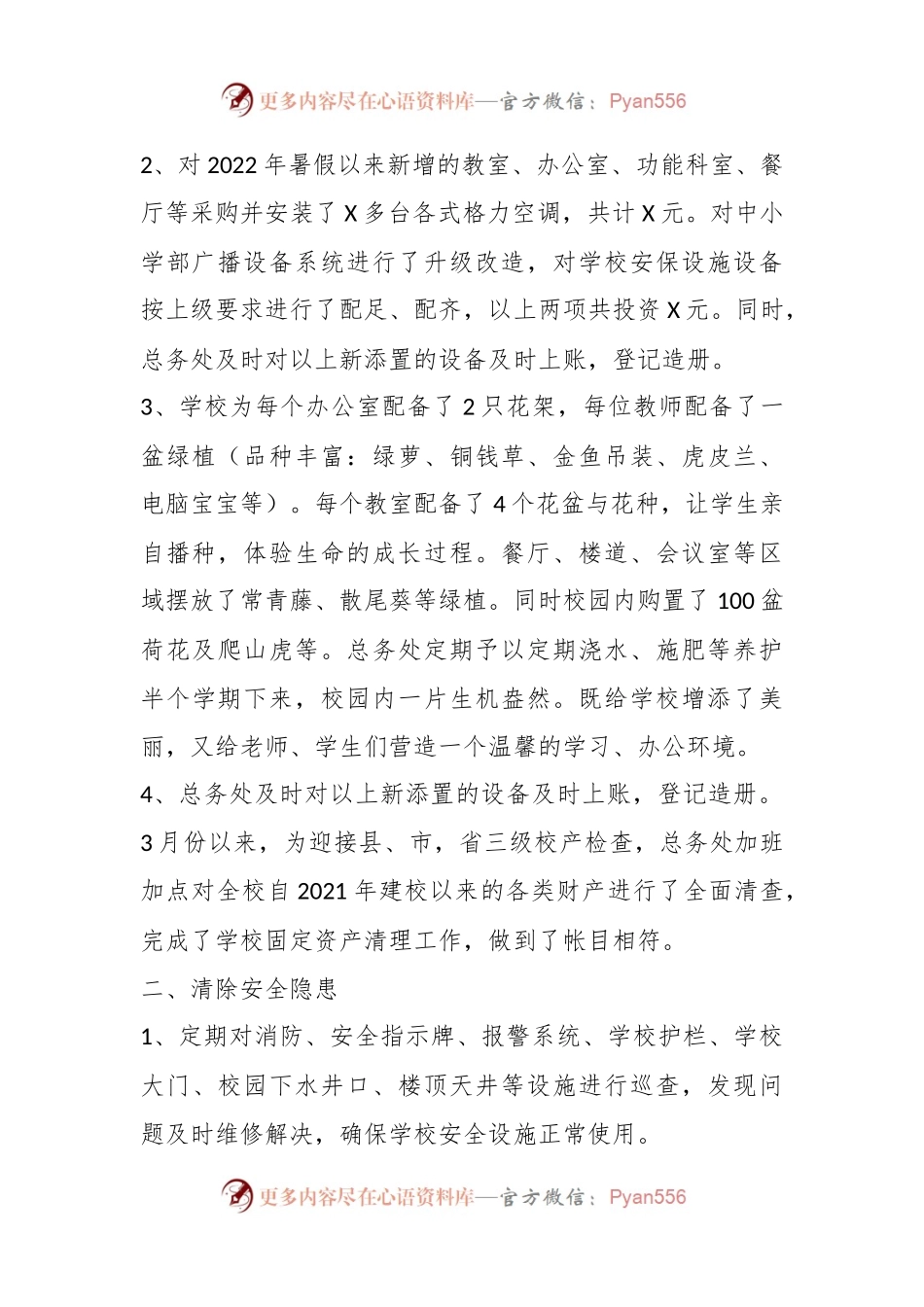 某知名学校关于2022－2023学年下学期总务工作总结.docx_第2页