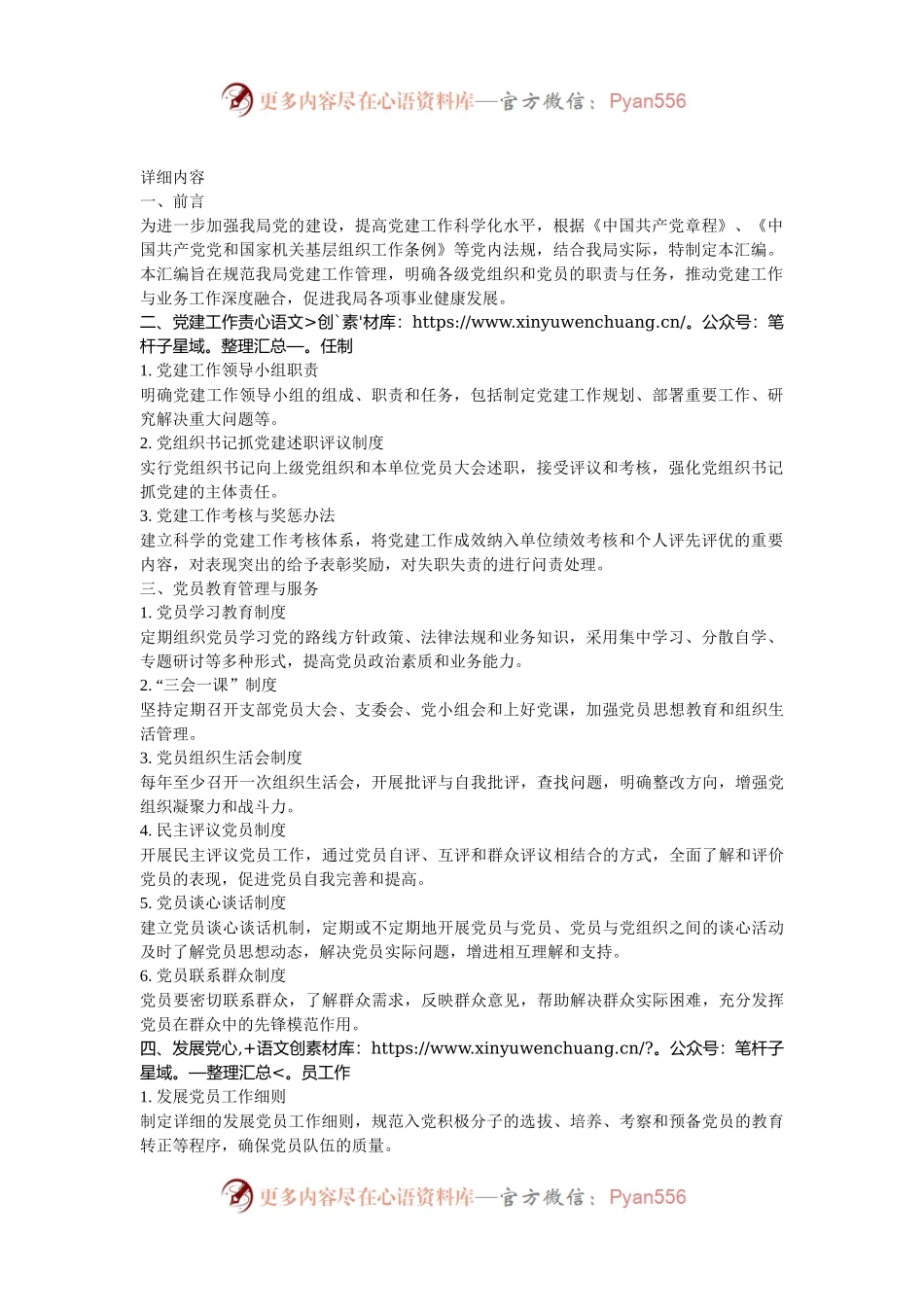 机关党建管理制度汇编.docx_第2页