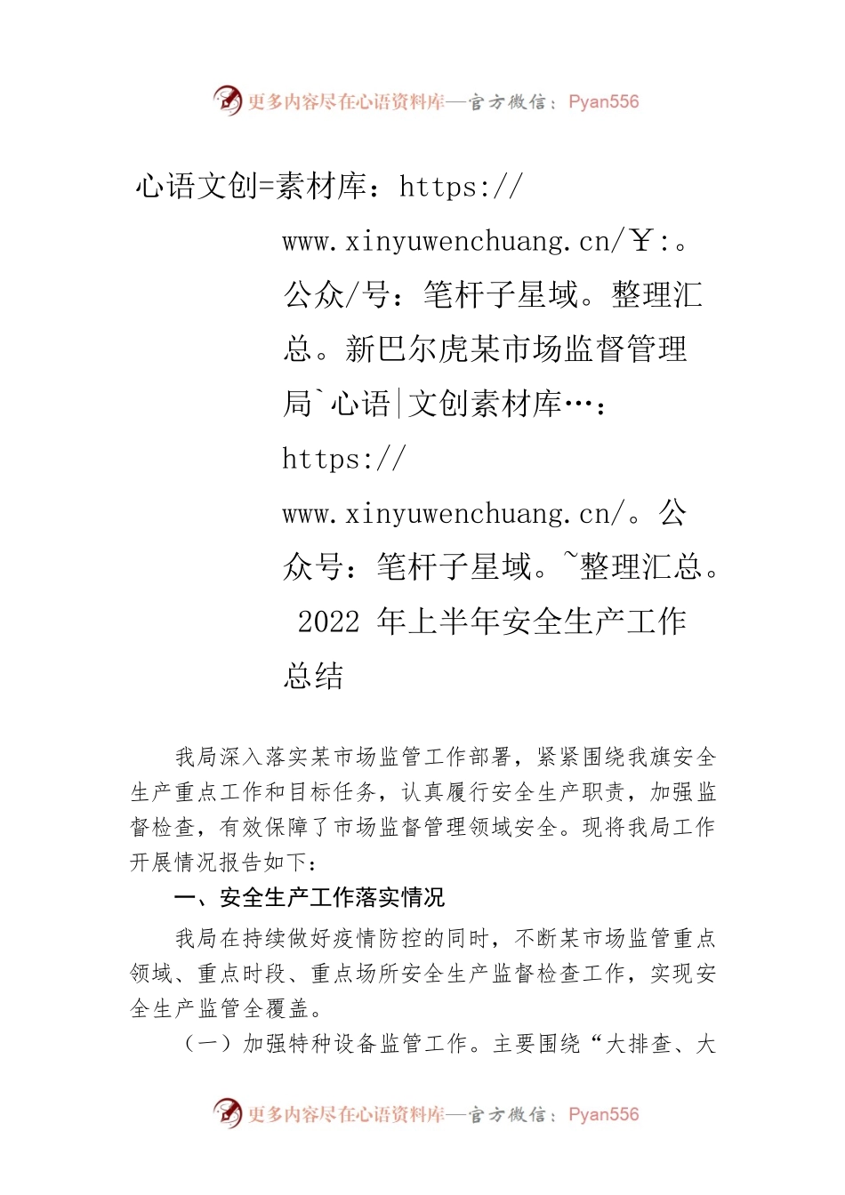 新巴尔虎右旗市场监督管理局2022年上半年安全生产工作总结.docx_第1页