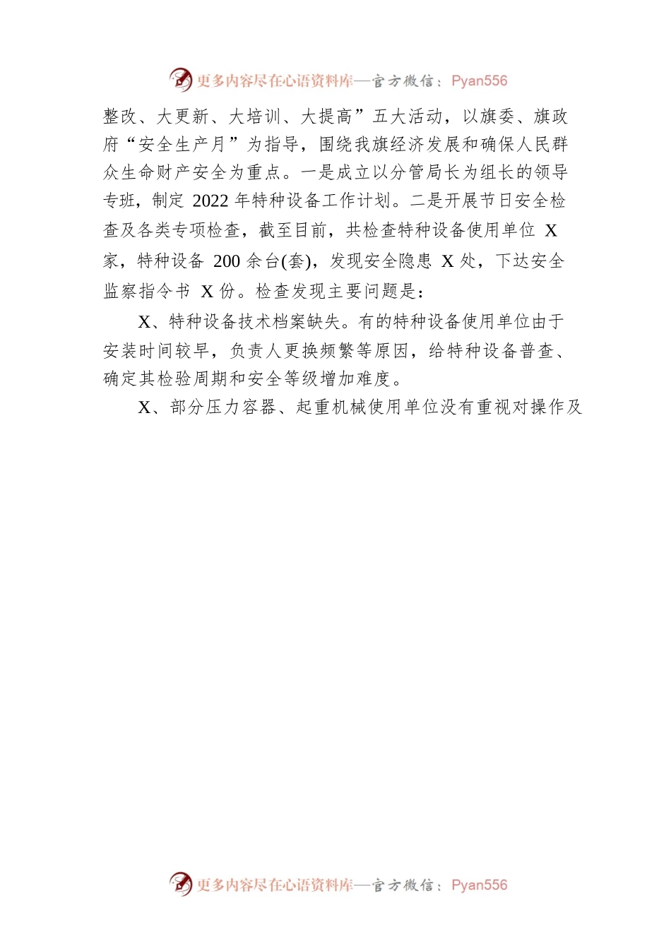 新巴尔虎右旗市场监督管理局2022年上半年安全生产工作总结.docx_第2页