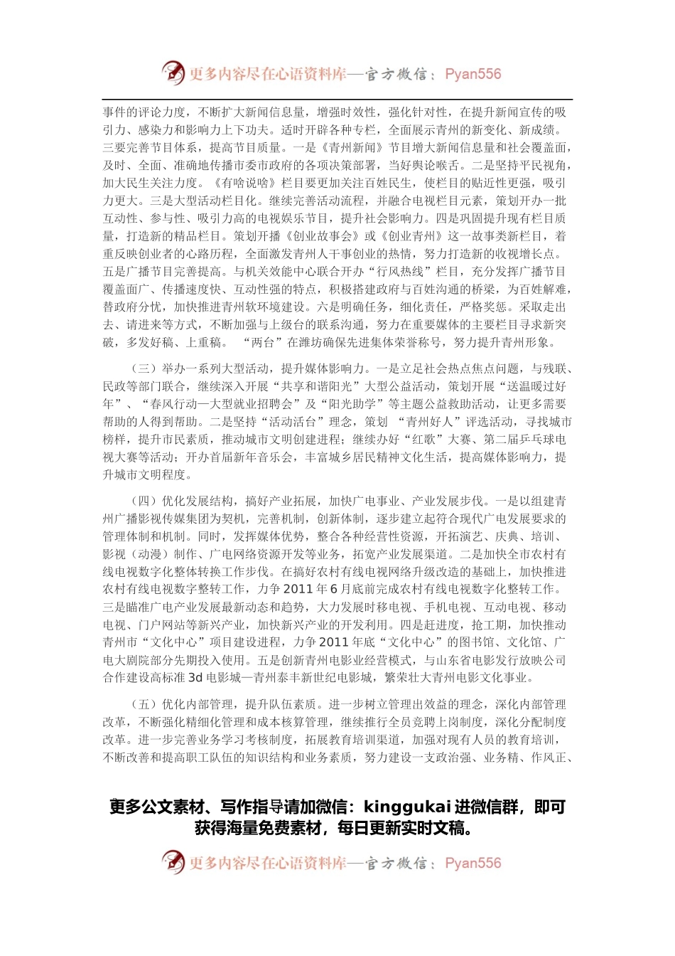 比学赶超活动实施方案4篇.docx_第2页