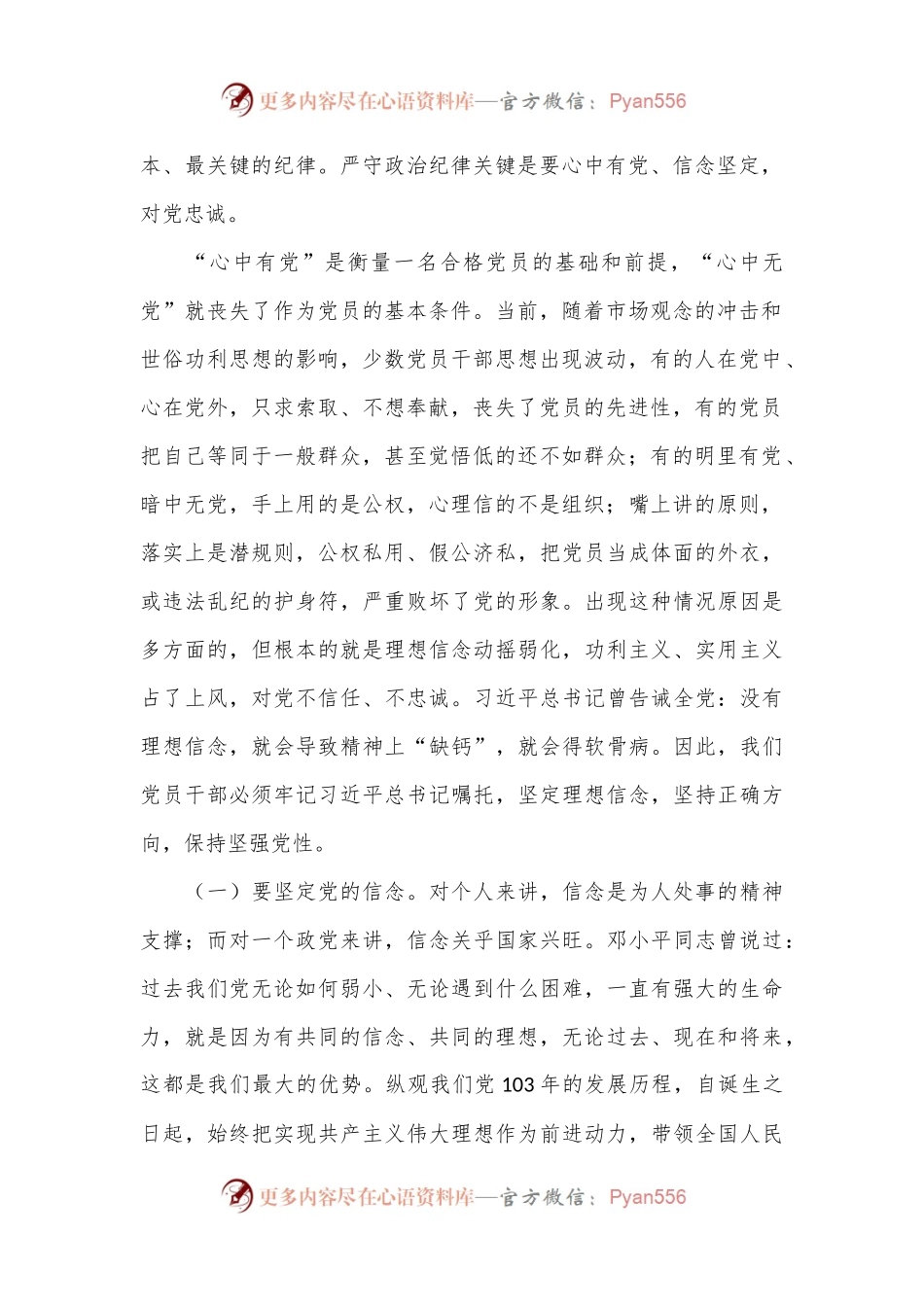机关支部书记纪律党课：严守六大纪律远离违纪红线做合格共产党员.docx_第2页