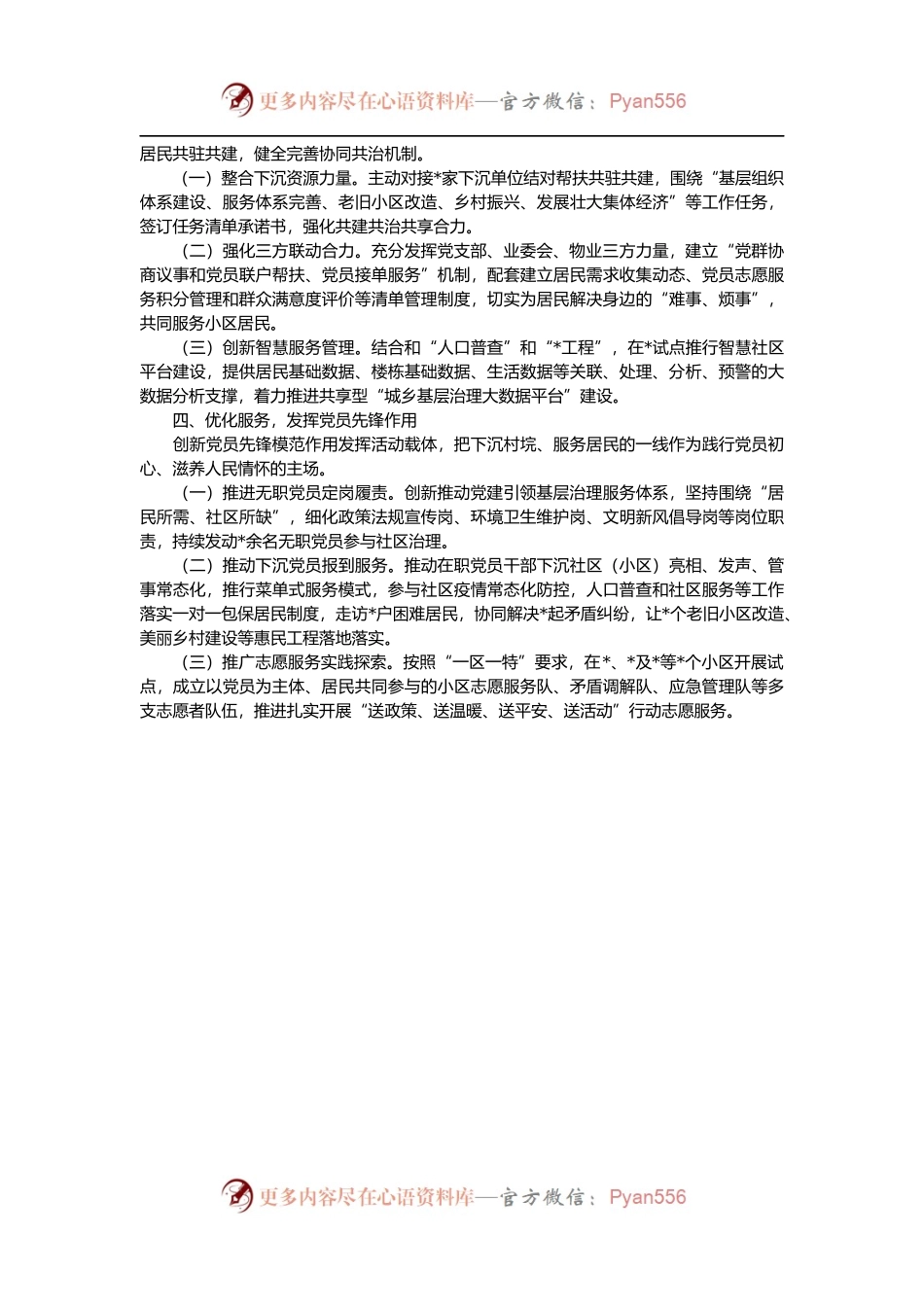 某乡镇党建引领基层治理工作经验材料.docx_第2页