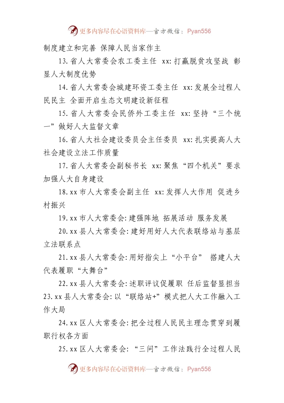 省市人大工作经验交流发言汇编（30篇）.docx_第2页