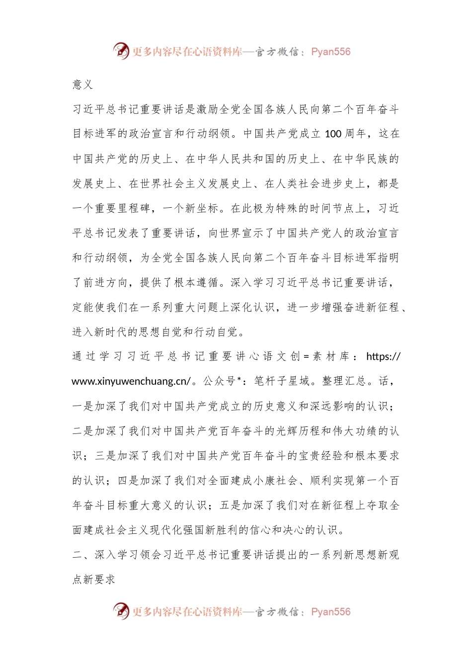 深入学习贯彻伟大建党精神推动园区经济高质量发展.docx_第2页