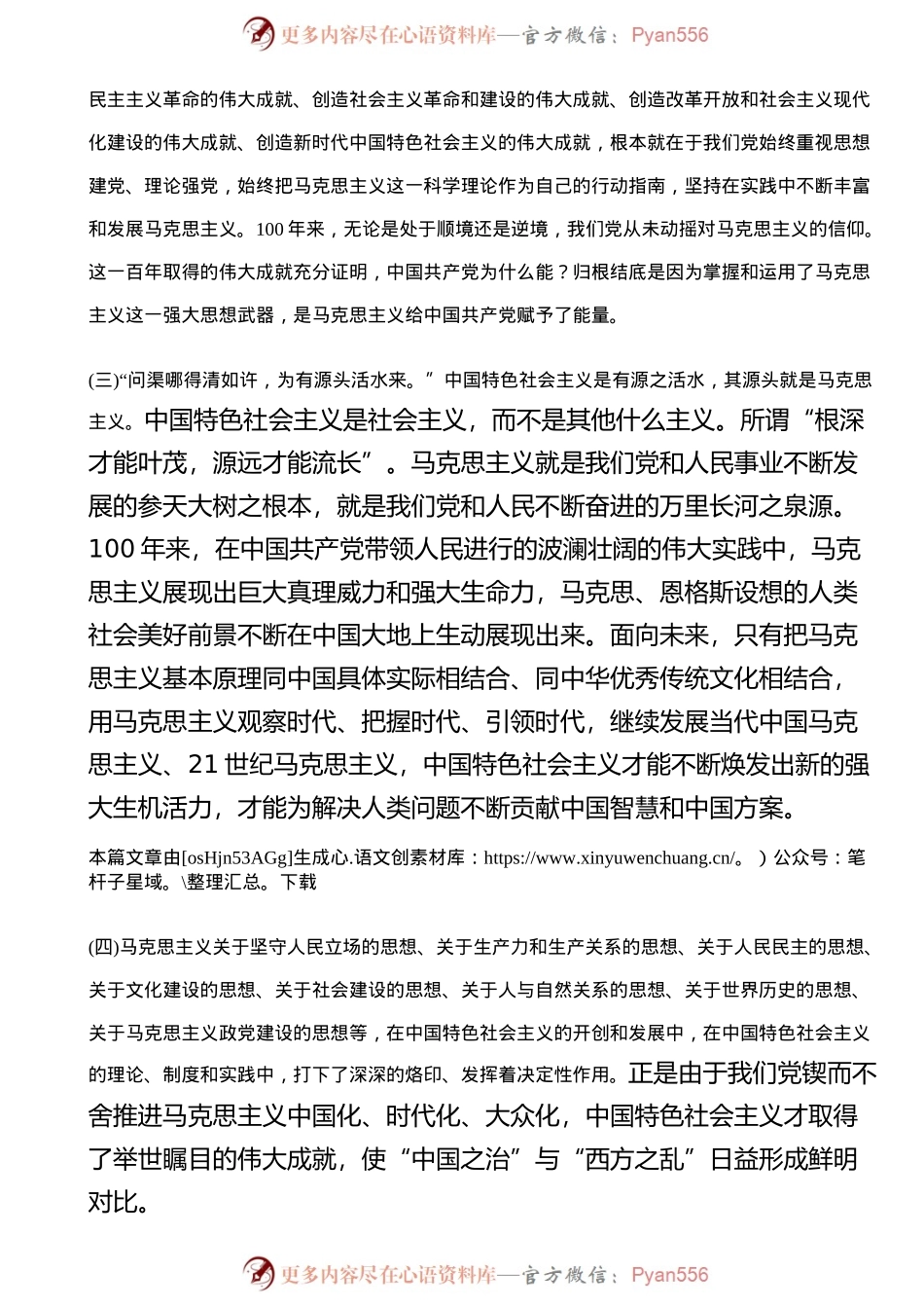 理论：“归根到底是因为马克思主义行”论述.docx_第2页