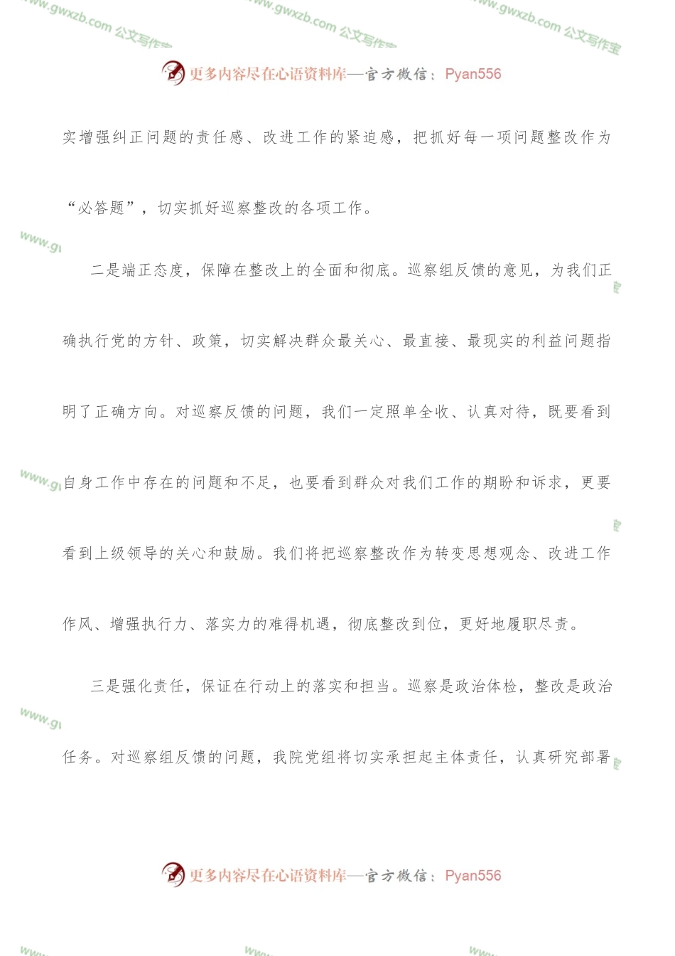 法院院长在全市法院巡察整改情况通报会上的表态发言.docx_第2页