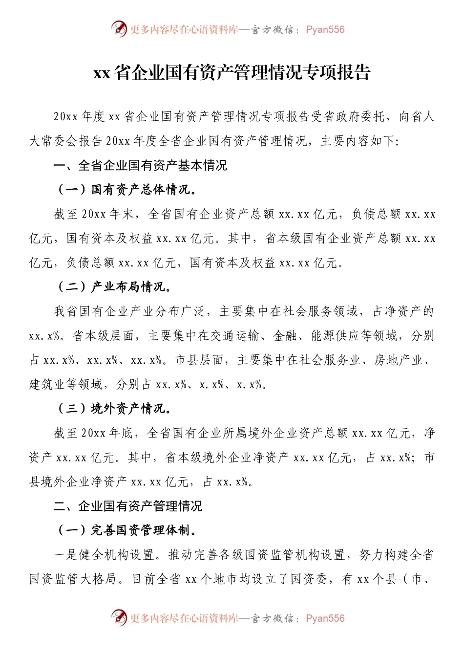 汇编236-在企业监事会上的报告-10篇.docx_第2页