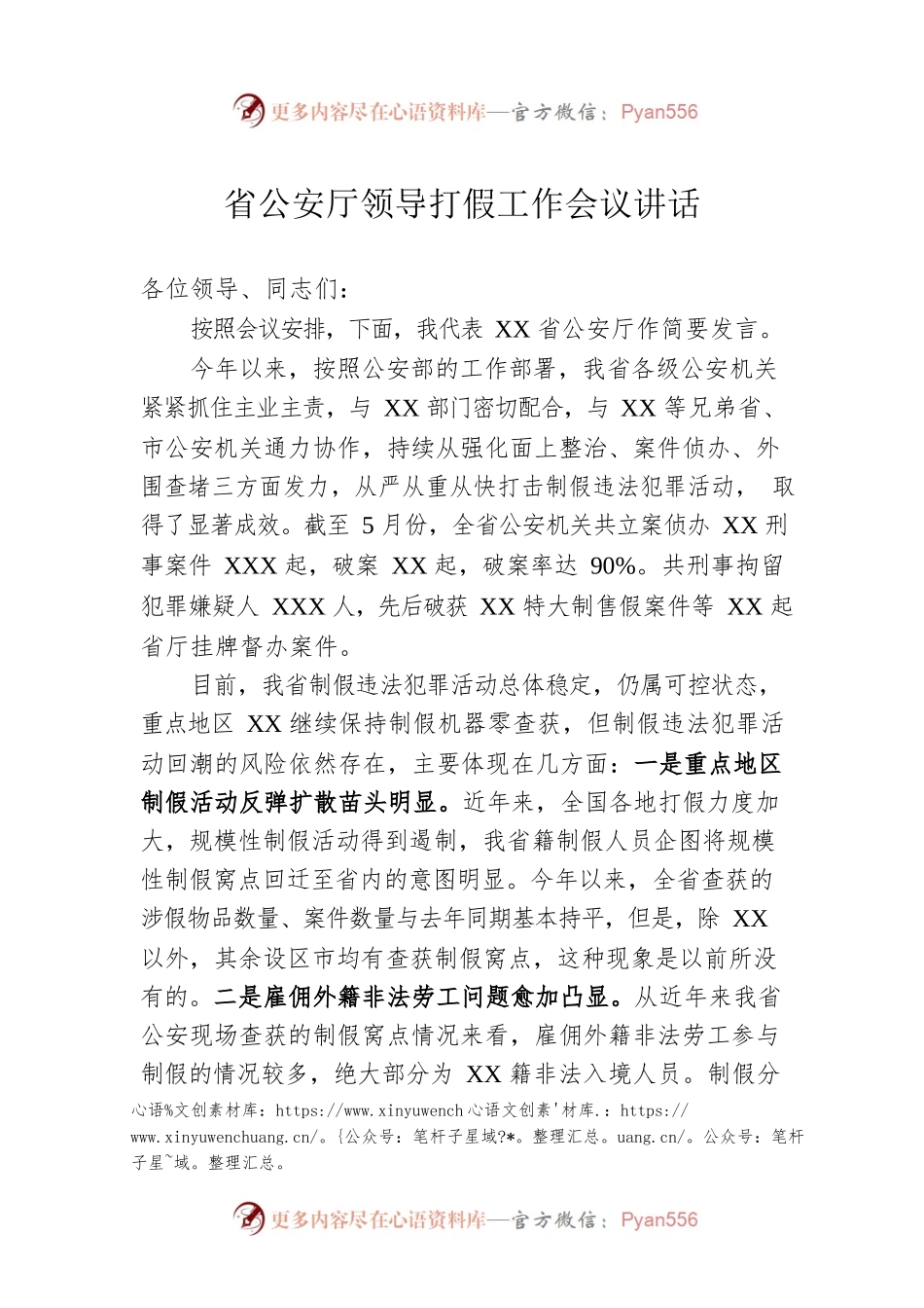 省公安厅领导打假工作会议讲话.docx_第1页