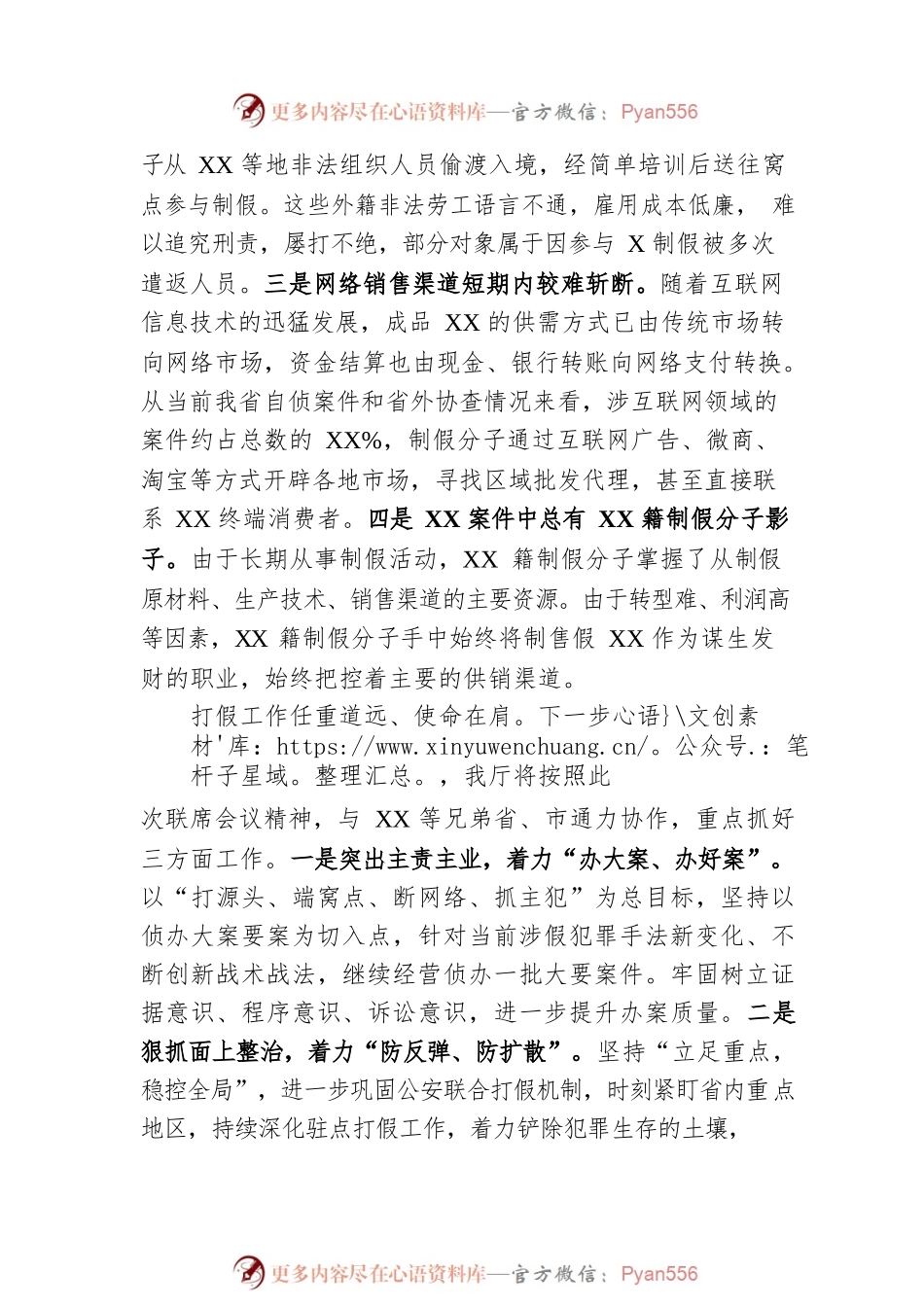 省公安厅领导打假工作会议讲话.docx_第2页