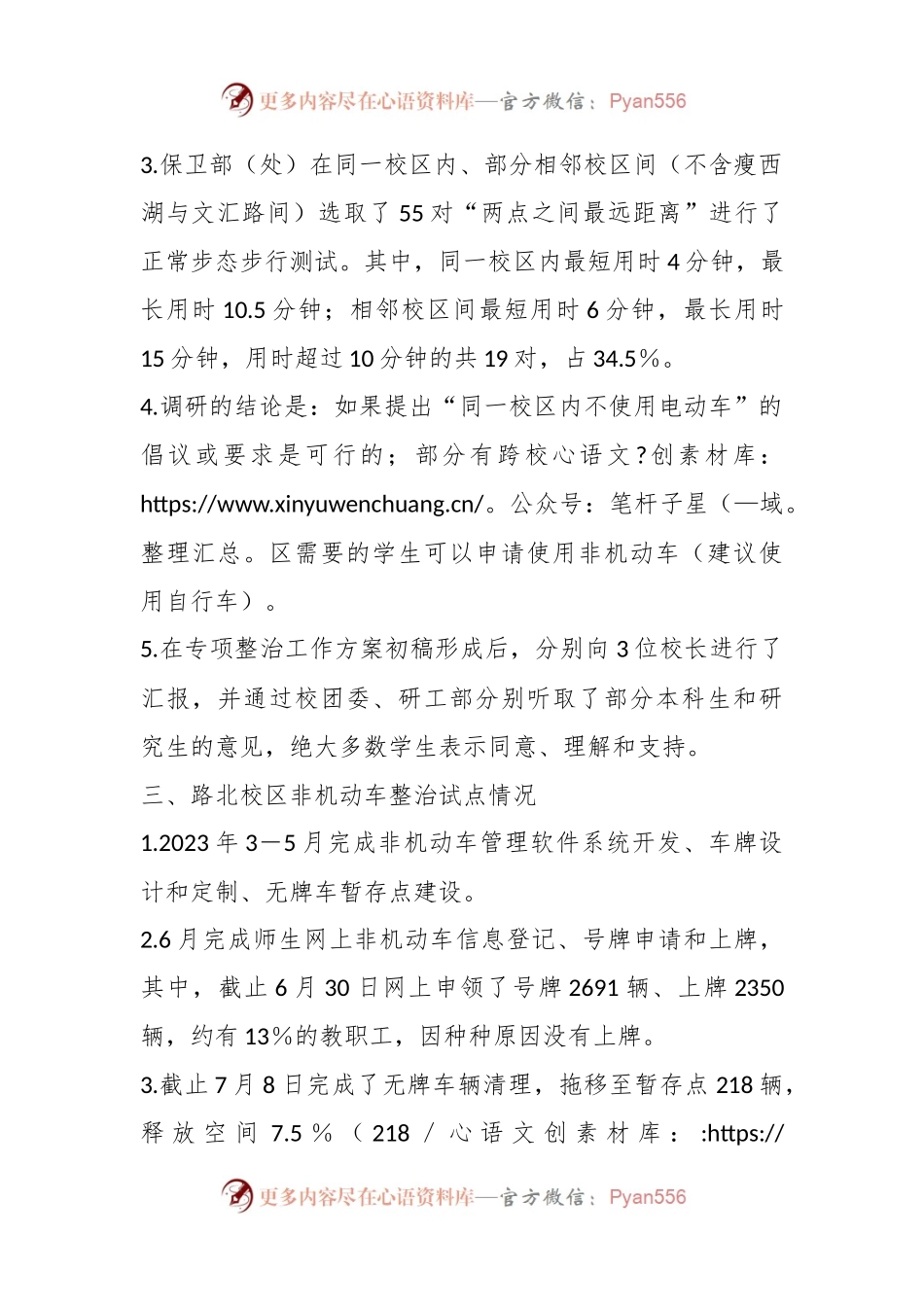 某高校校园非机动车专项整治工作方案.docx_第2页