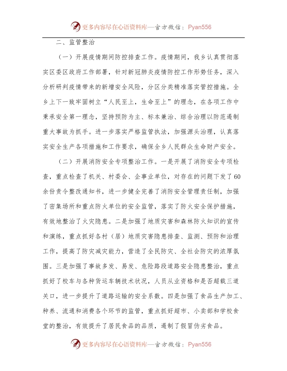 某乡2022年上半年安全生产工作总结.docx_第2页