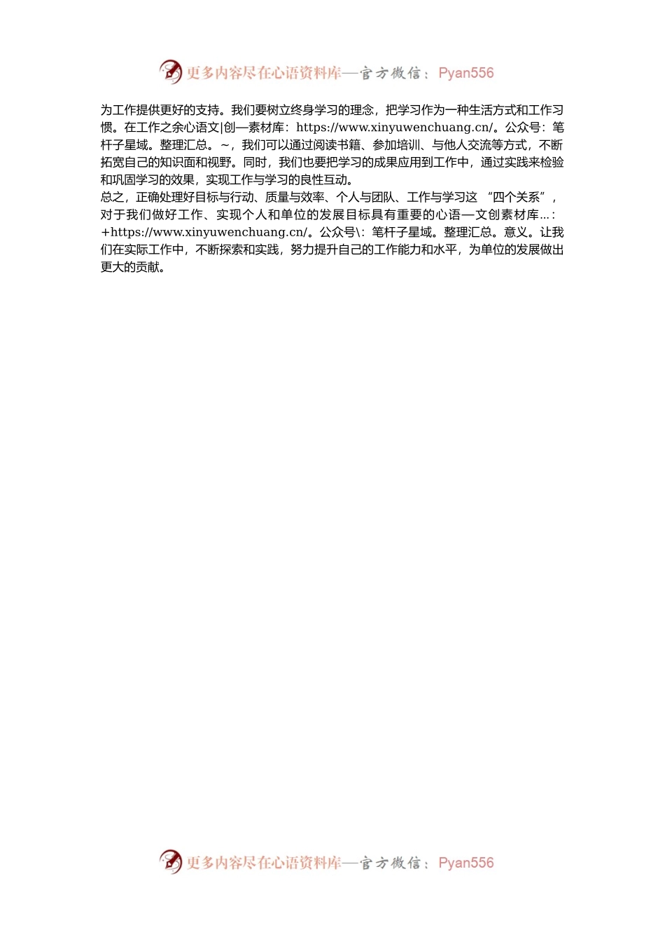 晨会交流发言：把握工作落实中的 “四个关系”.docx_第2页