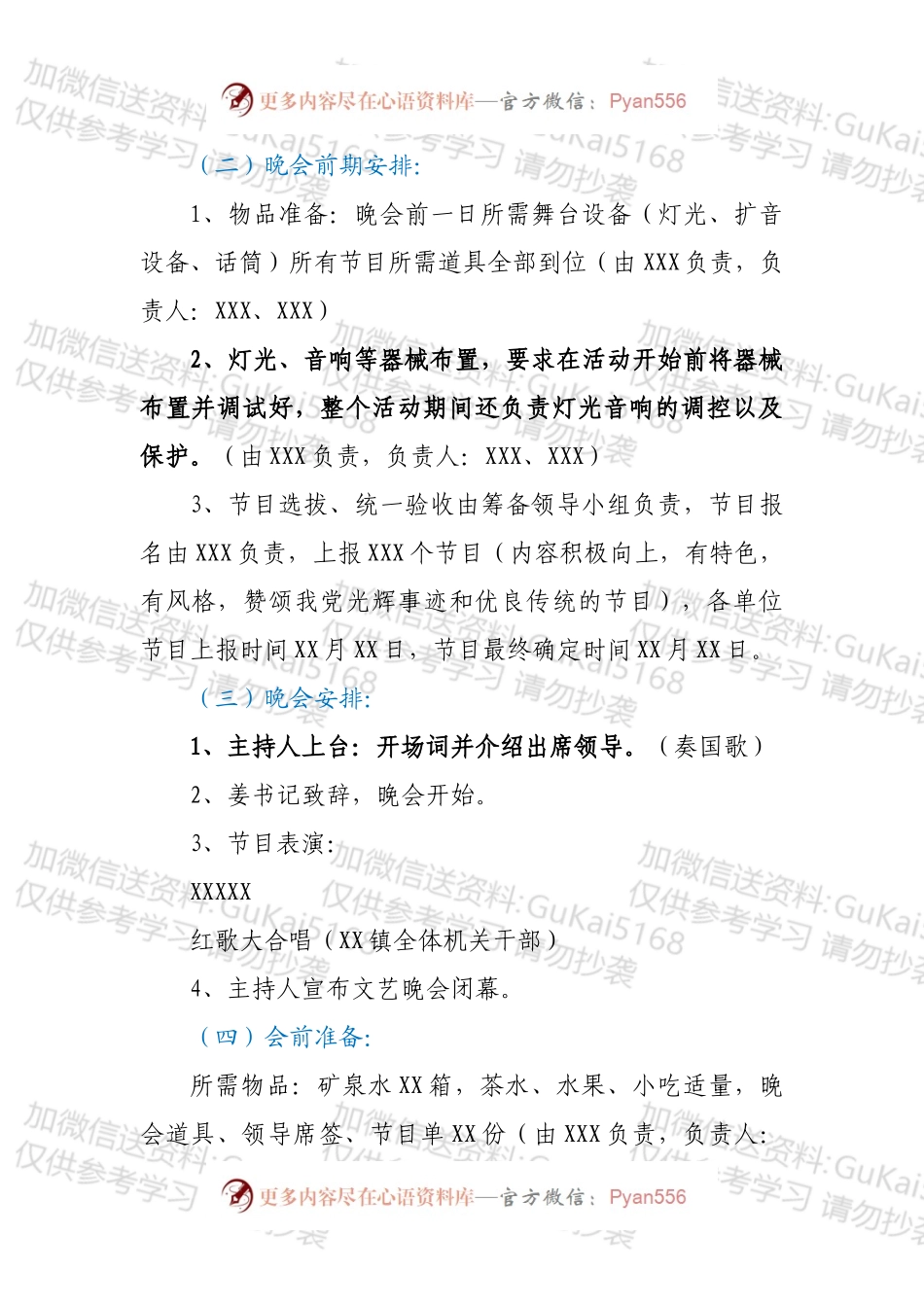热烈庆祝中国共产党成立101周年文艺晚会活动方案.docx_第2页